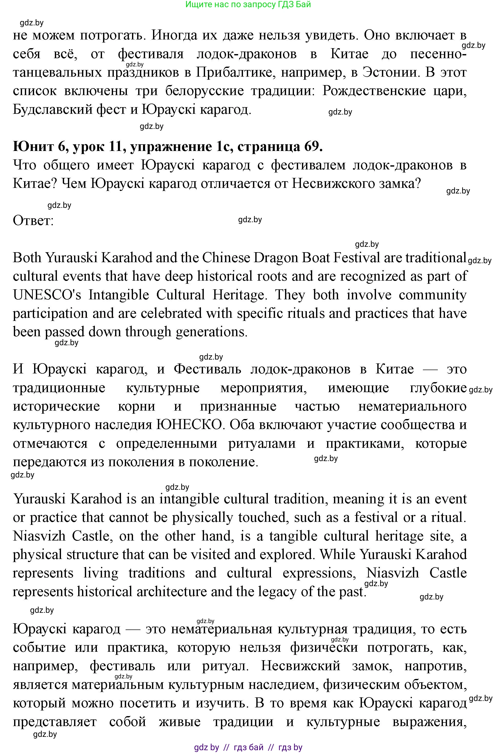 Английский язык (english), 8 класс Учебник, авторы: Демченко Наталья Валентиновна, Севрюкова Татьяна Юрьевна, Наумова Елена Георгиевна, Рыбалко О Н, Манешина А В, Маслёнченко Н А, Бушуева Эдите Владиславовна, издательство Вышэйшая школа, Минск, 2020, розового цвета, Часть ( Part) 2, страница 68, номер 1, Решение (продолжение 2)