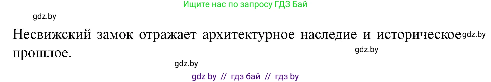 Английский язык (english), 8 класс Учебник, авторы: Демченко Наталья Валентиновна, Севрюкова Татьяна Юрьевна, Наумова Елена Георгиевна, Рыбалко О Н, Манешина А В, Маслёнченко Н А, Бушуева Эдите Владиславовна, издательство Вышэйшая школа, Минск, 2020, розового цвета, Часть ( Part) 2, страница 68, номер 1, Решение (продолжение 3)