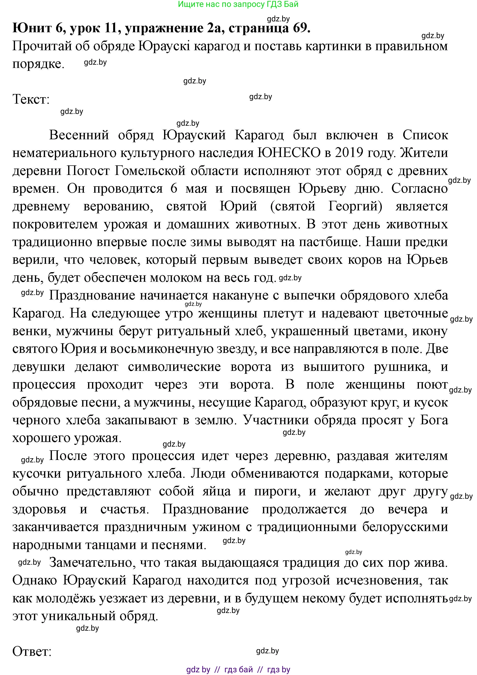 Английский язык (english), 8 класс Учебник, авторы: Демченко Наталья Валентиновна, Севрюкова Татьяна Юрьевна, Наумова Елена Георгиевна, Рыбалко О Н, Манешина А В, Маслёнченко Н А, Бушуева Эдите Владиславовна, издательство Вышэйшая школа, Минск, 2020, розового цвета, Часть ( Part) 2, страница 69, номер 2, Решение