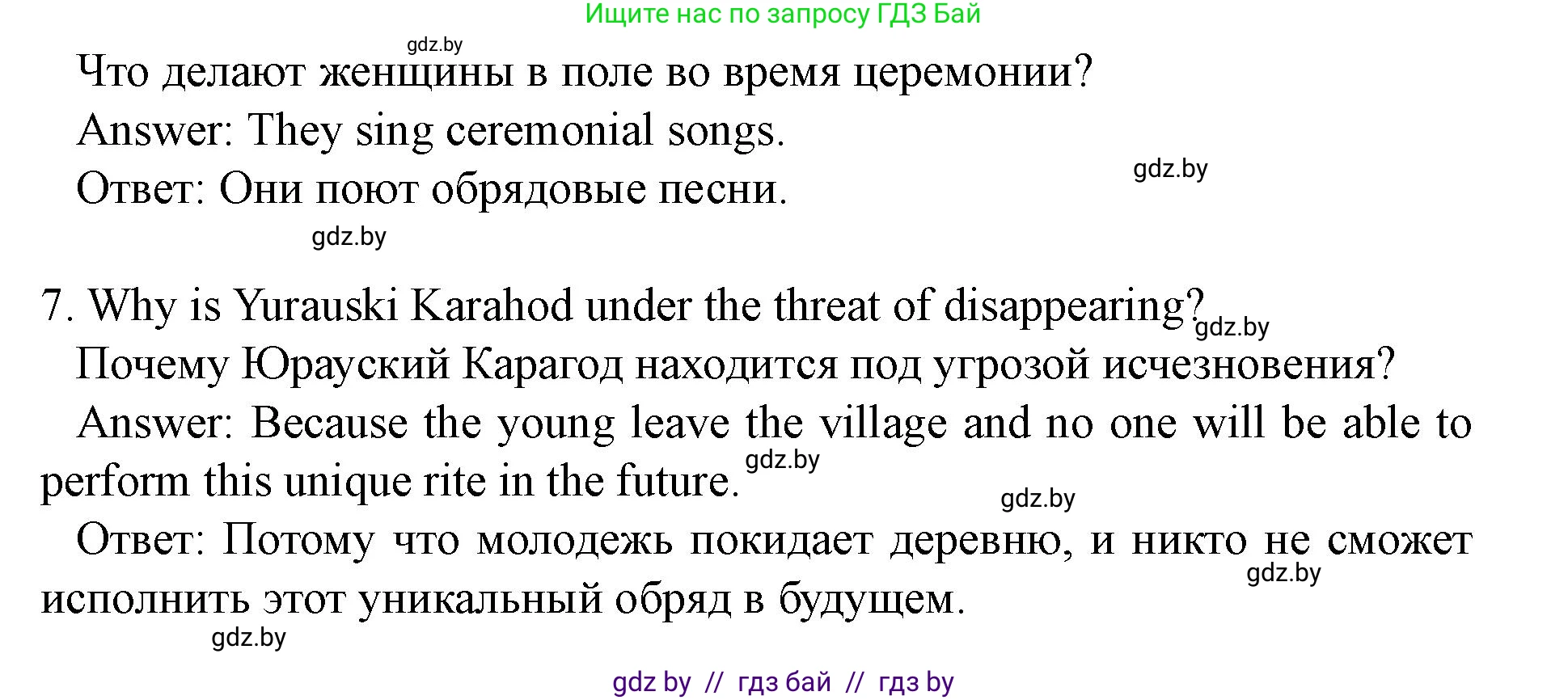Английский язык (english), 8 класс Учебник, авторы: Демченко Наталья Валентиновна, Севрюкова Татьяна Юрьевна, Наумова Елена Георгиевна, Рыбалко О Н, Манешина А В, Маслёнченко Н А, Бушуева Эдите Владиславовна, издательство Вышэйшая школа, Минск, 2020, розового цвета, Часть ( Part) 2, страница 69, номер 2, Решение (продолжение 4)