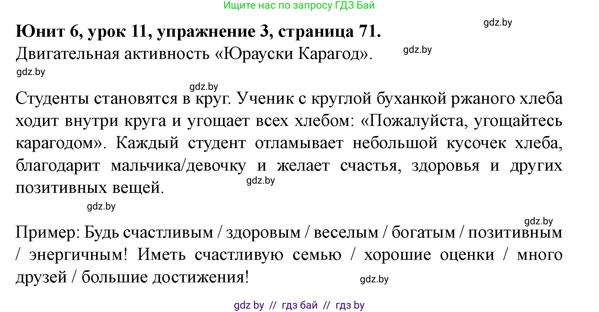 Английский язык (english), 8 класс Учебник, авторы: Демченко Наталья Валентиновна, Севрюкова Татьяна Юрьевна, Наумова Елена Георгиевна, Рыбалко О Н, Манешина А В, Маслёнченко Н А, Бушуева Эдите Владиславовна, издательство Вышэйшая школа, Минск, 2020, розового цвета, Часть ( Part) 2, страница 71, номер 3, Решение
