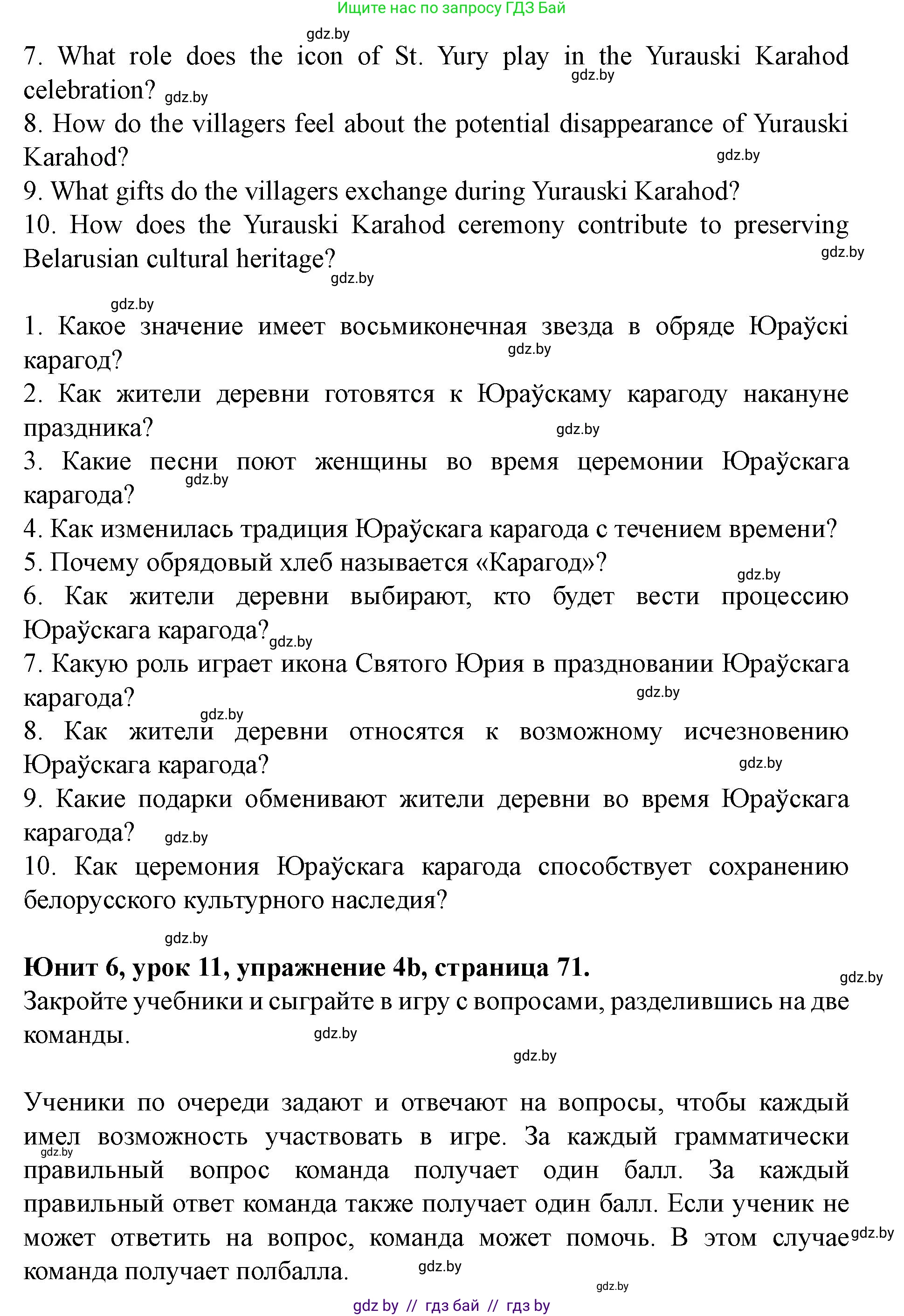 Английский язык (english), 8 класс Учебник, авторы: Демченко Наталья Валентиновна, Севрюкова Татьяна Юрьевна, Наумова Елена Георгиевна, Рыбалко О Н, Манешина А В, Маслёнченко Н А, Бушуева Эдите Владиславовна, издательство Вышэйшая школа, Минск, 2020, розового цвета, Часть ( Part) 2, страница 71, номер 4, Решение (продолжение 2)