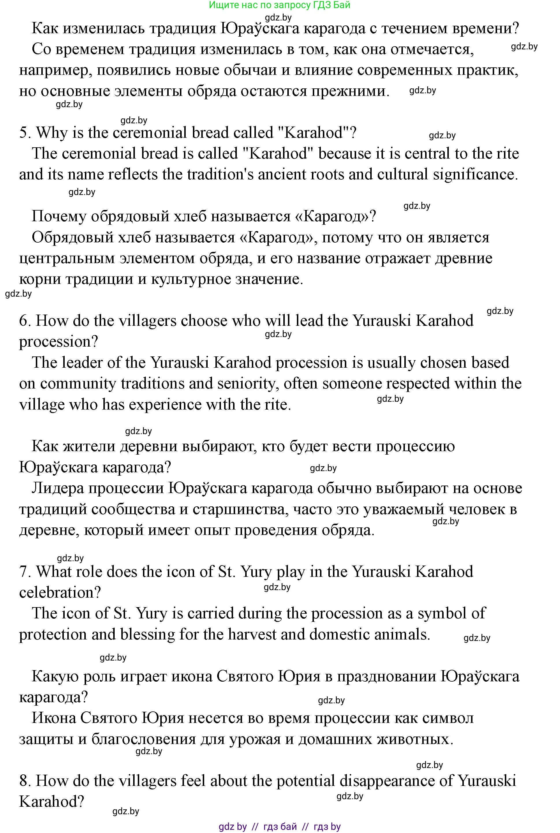 Английский язык (english), 8 класс Учебник, авторы: Демченко Наталья Валентиновна, Севрюкова Татьяна Юрьевна, Наумова Елена Георгиевна, Рыбалко О Н, Манешина А В, Маслёнченко Н А, Бушуева Эдите Владиславовна, издательство Вышэйшая школа, Минск, 2020, розового цвета, Часть ( Part) 2, страница 71, номер 4, Решение (продолжение 4)