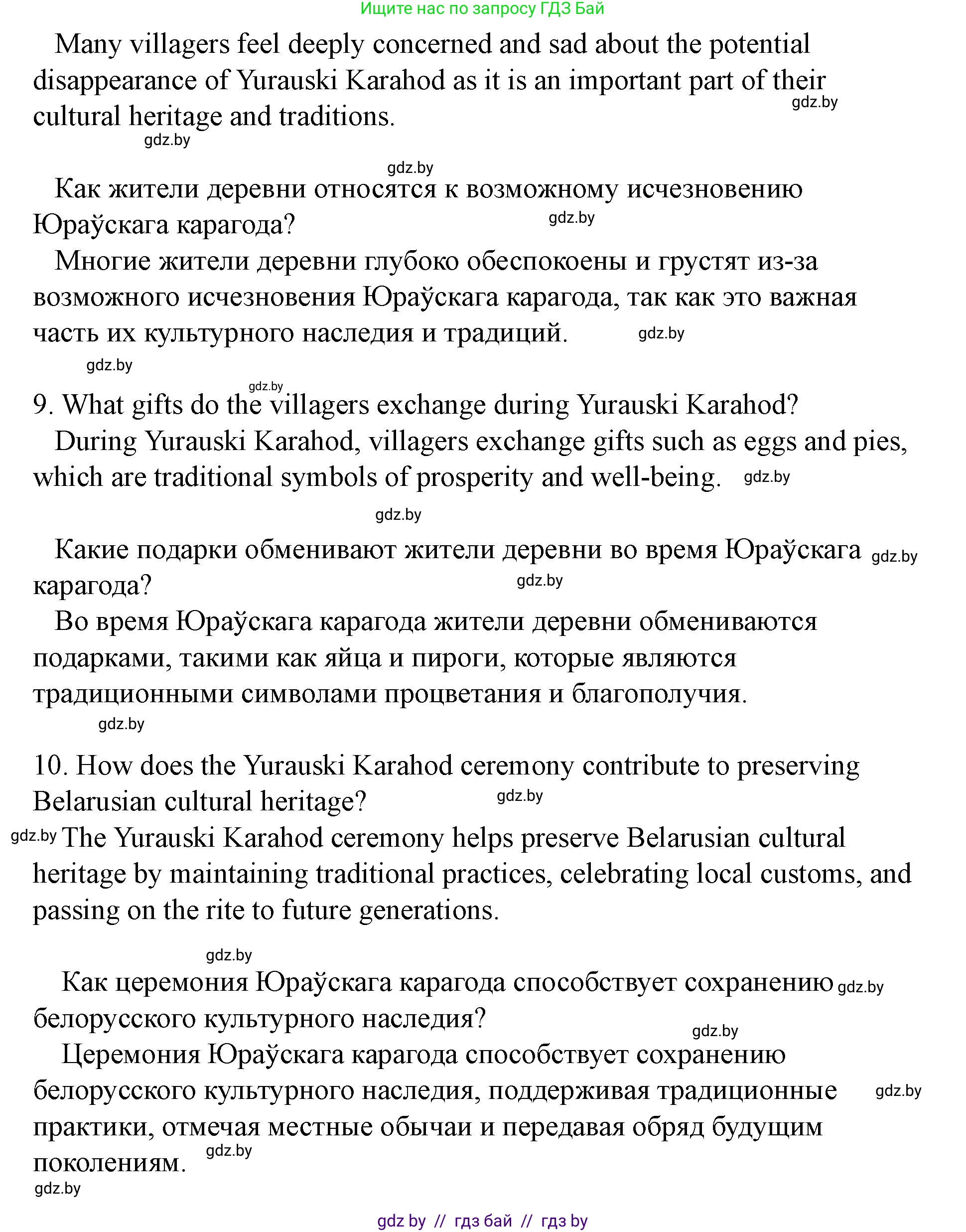 Английский язык (english), 8 класс Учебник, авторы: Демченко Наталья Валентиновна, Севрюкова Татьяна Юрьевна, Наумова Елена Георгиевна, Рыбалко О Н, Манешина А В, Маслёнченко Н А, Бушуева Эдите Владиславовна, издательство Вышэйшая школа, Минск, 2020, розового цвета, Часть ( Part) 2, страница 71, номер 4, Решение (продолжение 5)