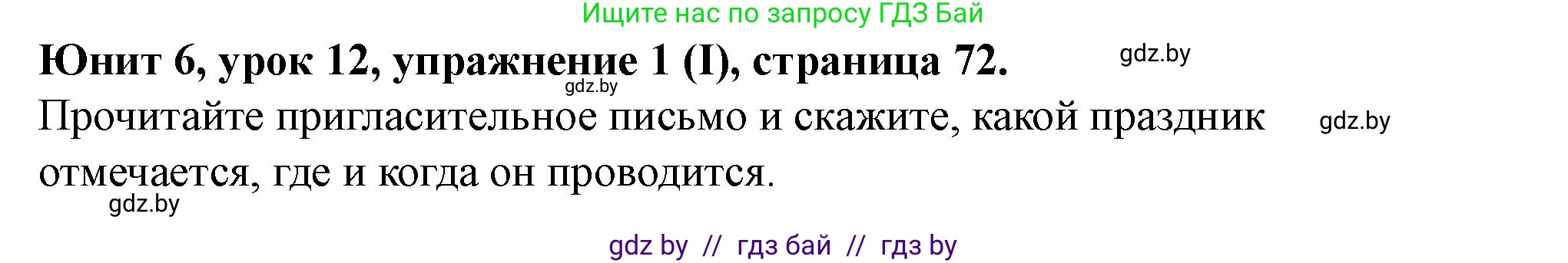 Английский язык (english), 8 класс Учебник, авторы: Демченко Наталья Валентиновна, Севрюкова Татьяна Юрьевна, Наумова Елена Георгиевна, Рыбалко О Н, Манешина А В, Маслёнченко Н А, Бушуева Эдите Владиславовна, издательство Вышэйшая школа, Минск, 2020, розового цвета, Часть ( Part) 2, страница 72, номер 1, Решение