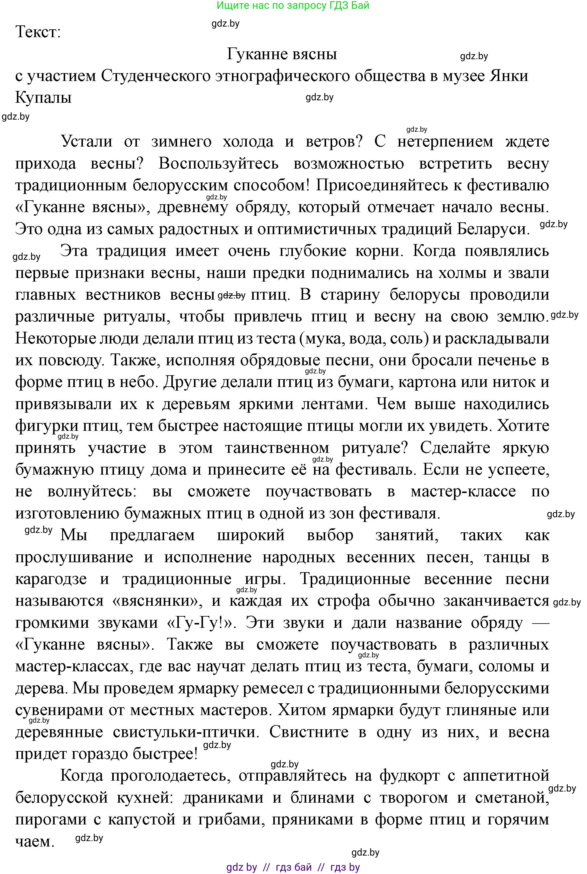 Английский язык (english), 8 класс Учебник, авторы: Демченко Наталья Валентиновна, Севрюкова Татьяна Юрьевна, Наумова Елена Георгиевна, Рыбалко О Н, Манешина А В, Маслёнченко Н А, Бушуева Эдите Владиславовна, издательство Вышэйшая школа, Минск, 2020, розового цвета, Часть ( Part) 2, страница 72, номер 1, Решение (продолжение 2)