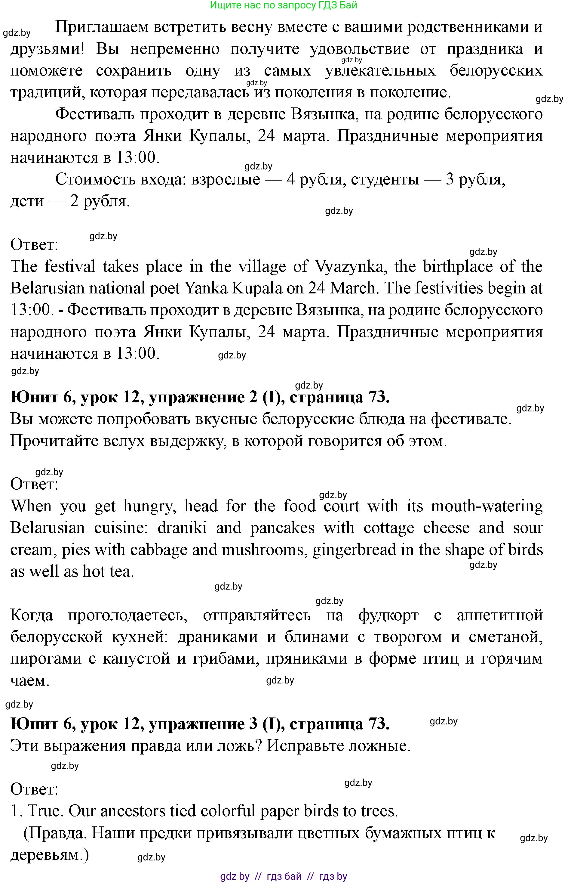 Английский язык (english), 8 класс Учебник, авторы: Демченко Наталья Валентиновна, Севрюкова Татьяна Юрьевна, Наумова Елена Георгиевна, Рыбалко О Н, Манешина А В, Маслёнченко Н А, Бушуева Эдите Владиславовна, издательство Вышэйшая школа, Минск, 2020, розового цвета, Часть ( Part) 2, страница 72, номер 1, Решение (продолжение 3)