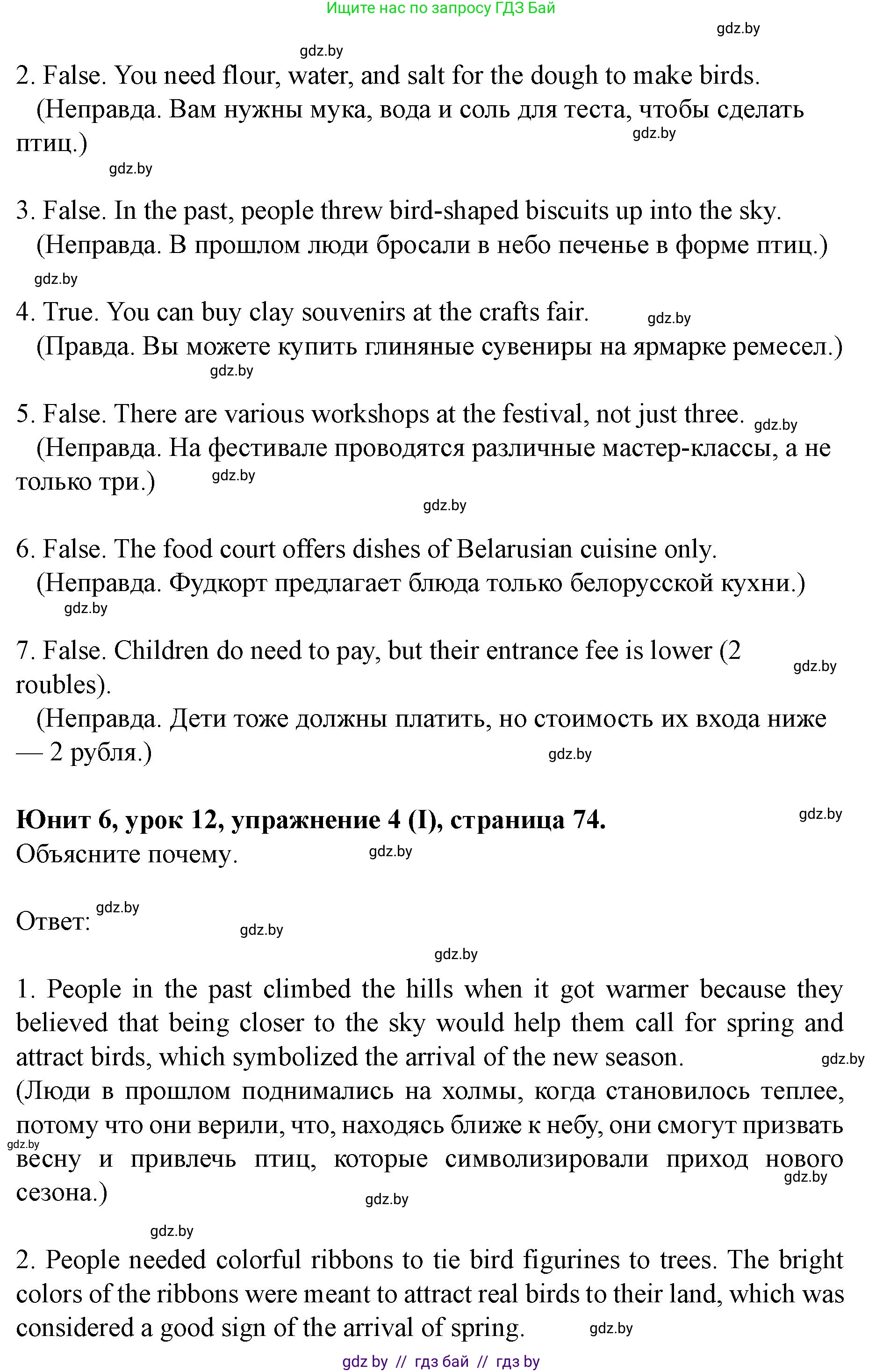 Английский язык (english), 8 класс Учебник, авторы: Демченко Наталья Валентиновна, Севрюкова Татьяна Юрьевна, Наумова Елена Георгиевна, Рыбалко О Н, Манешина А В, Маслёнченко Н А, Бушуева Эдите Владиславовна, издательство Вышэйшая школа, Минск, 2020, розового цвета, Часть ( Part) 2, страница 72, номер 1, Решение (продолжение 4)