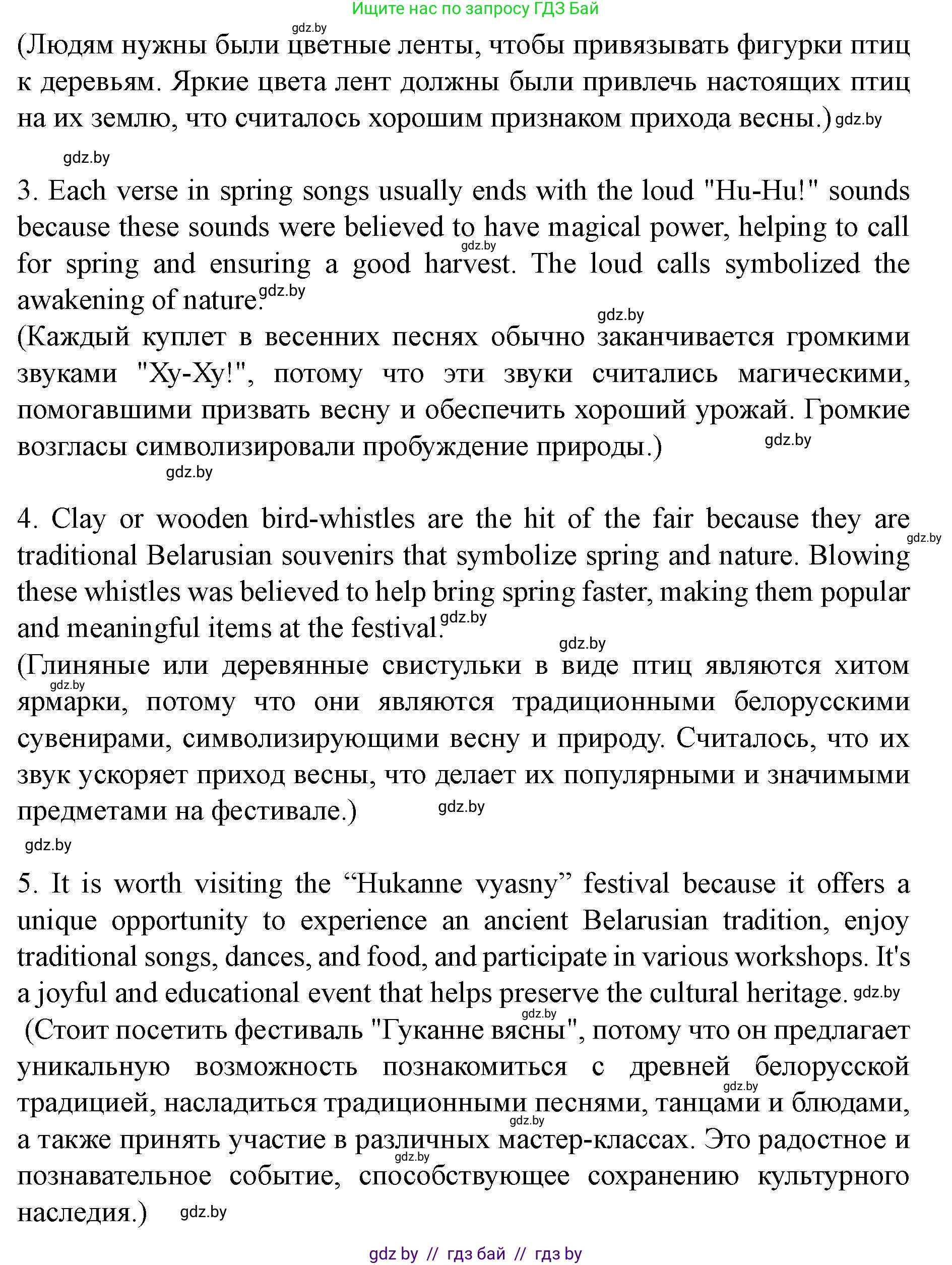 Английский язык (english), 8 класс Учебник, авторы: Демченко Наталья Валентиновна, Севрюкова Татьяна Юрьевна, Наумова Елена Георгиевна, Рыбалко О Н, Манешина А В, Маслёнченко Н А, Бушуева Эдите Владиславовна, издательство Вышэйшая школа, Минск, 2020, розового цвета, Часть ( Part) 2, страница 72, номер 1, Решение (продолжение 5)