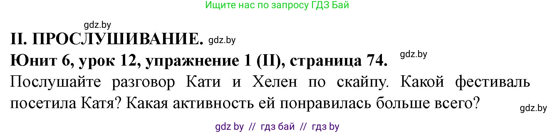 Английский язык (english), 8 класс Учебник, авторы: Демченко Наталья Валентиновна, Севрюкова Татьяна Юрьевна, Наумова Елена Георгиевна, Рыбалко О Н, Манешина А В, Маслёнченко Н А, Бушуева Эдите Владиславовна, издательство Вышэйшая школа, Минск, 2020, розового цвета, Часть ( Part) 2, страница 74, номер 2, Решение