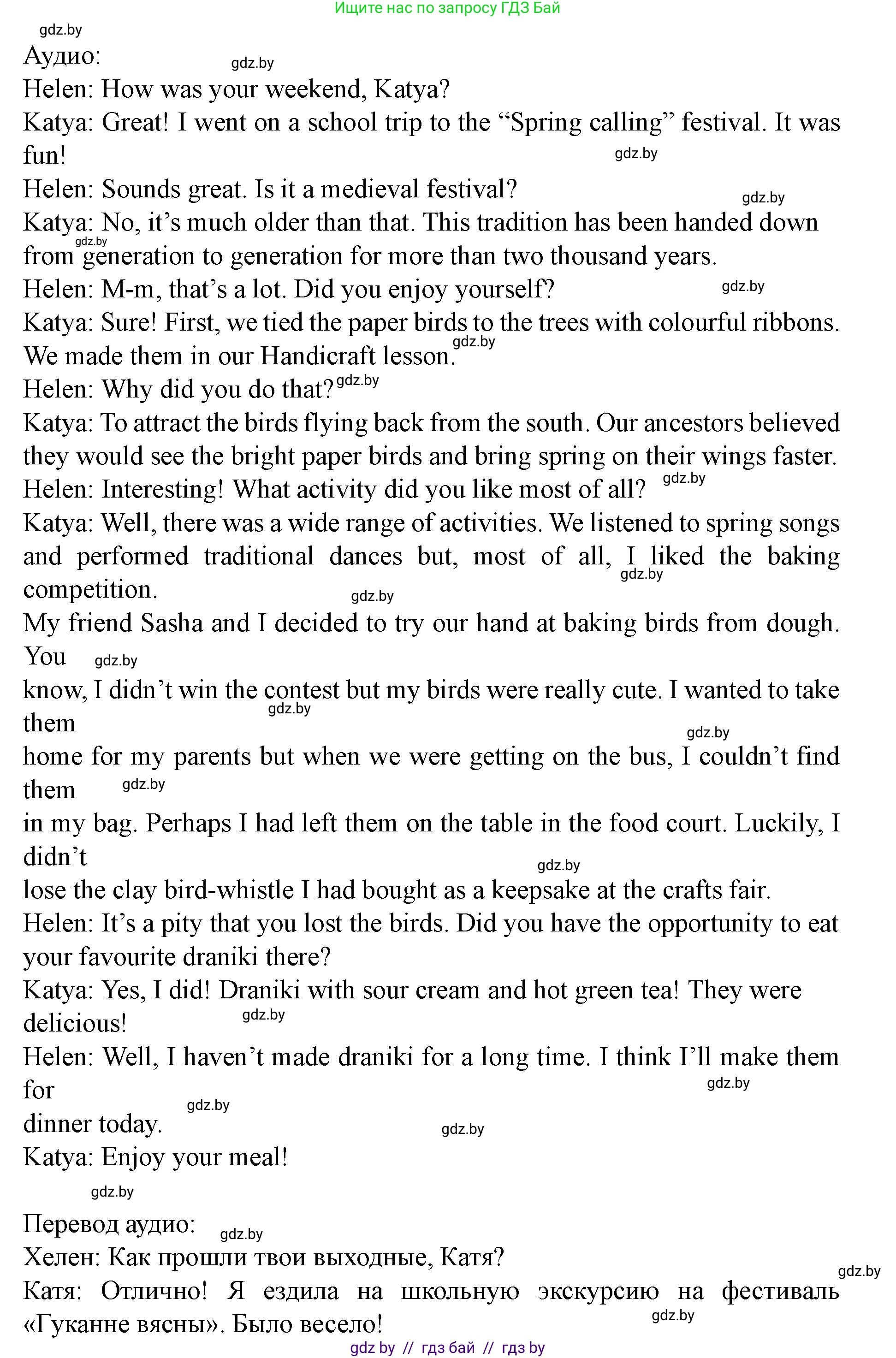 Английский язык (english), 8 класс Учебник, авторы: Демченко Наталья Валентиновна, Севрюкова Татьяна Юрьевна, Наумова Елена Георгиевна, Рыбалко О Н, Манешина А В, Маслёнченко Н А, Бушуева Эдите Владиславовна, издательство Вышэйшая школа, Минск, 2020, розового цвета, Часть ( Part) 2, страница 74, номер 2, Решение (продолжение 2)