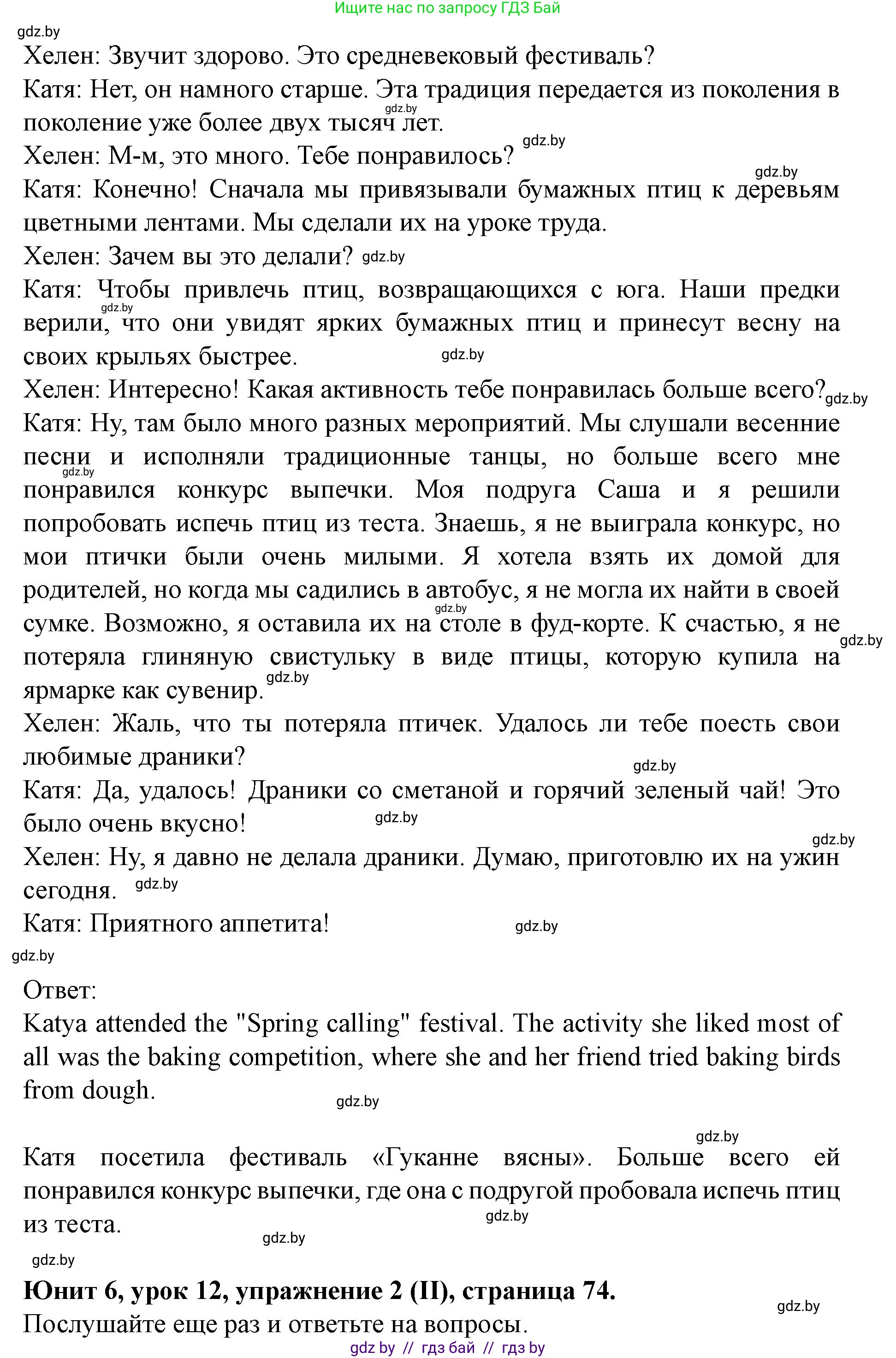 Английский язык (english), 8 класс Учебник, авторы: Демченко Наталья Валентиновна, Севрюкова Татьяна Юрьевна, Наумова Елена Георгиевна, Рыбалко О Н, Манешина А В, Маслёнченко Н А, Бушуева Эдите Владиславовна, издательство Вышэйшая школа, Минск, 2020, розового цвета, Часть ( Part) 2, страница 74, номер 2, Решение (продолжение 3)