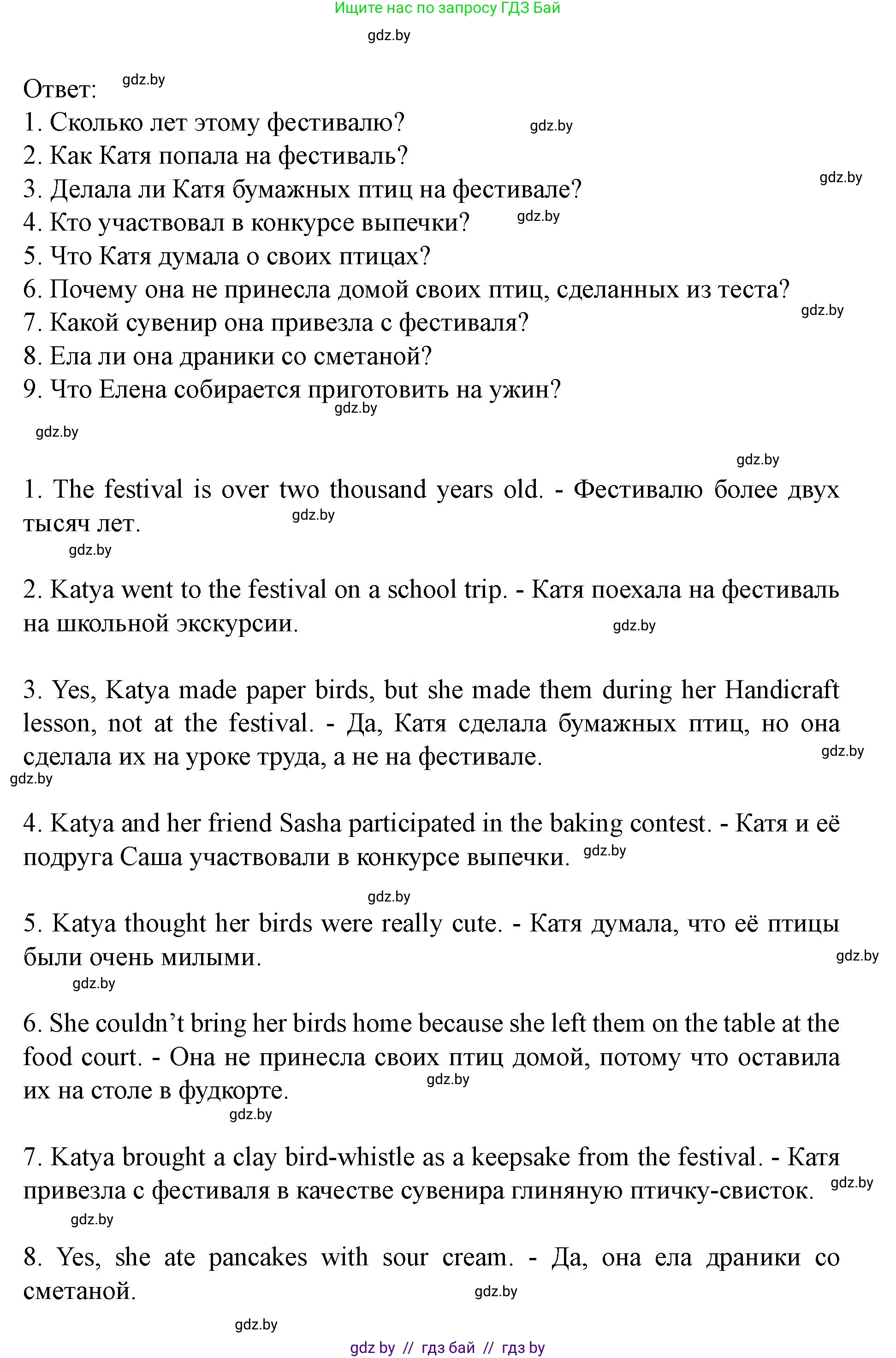 Английский язык (english), 8 класс Учебник, авторы: Демченко Наталья Валентиновна, Севрюкова Татьяна Юрьевна, Наумова Елена Георгиевна, Рыбалко О Н, Манешина А В, Маслёнченко Н А, Бушуева Эдите Владиславовна, издательство Вышэйшая школа, Минск, 2020, розового цвета, Часть ( Part) 2, страница 74, номер 2, Решение (продолжение 4)