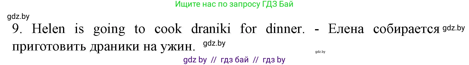 Английский язык (english), 8 класс Учебник, авторы: Демченко Наталья Валентиновна, Севрюкова Татьяна Юрьевна, Наумова Елена Георгиевна, Рыбалко О Н, Манешина А В, Маслёнченко Н А, Бушуева Эдите Владиславовна, издательство Вышэйшая школа, Минск, 2020, розового цвета, Часть ( Part) 2, страница 74, номер 2, Решение (продолжение 5)