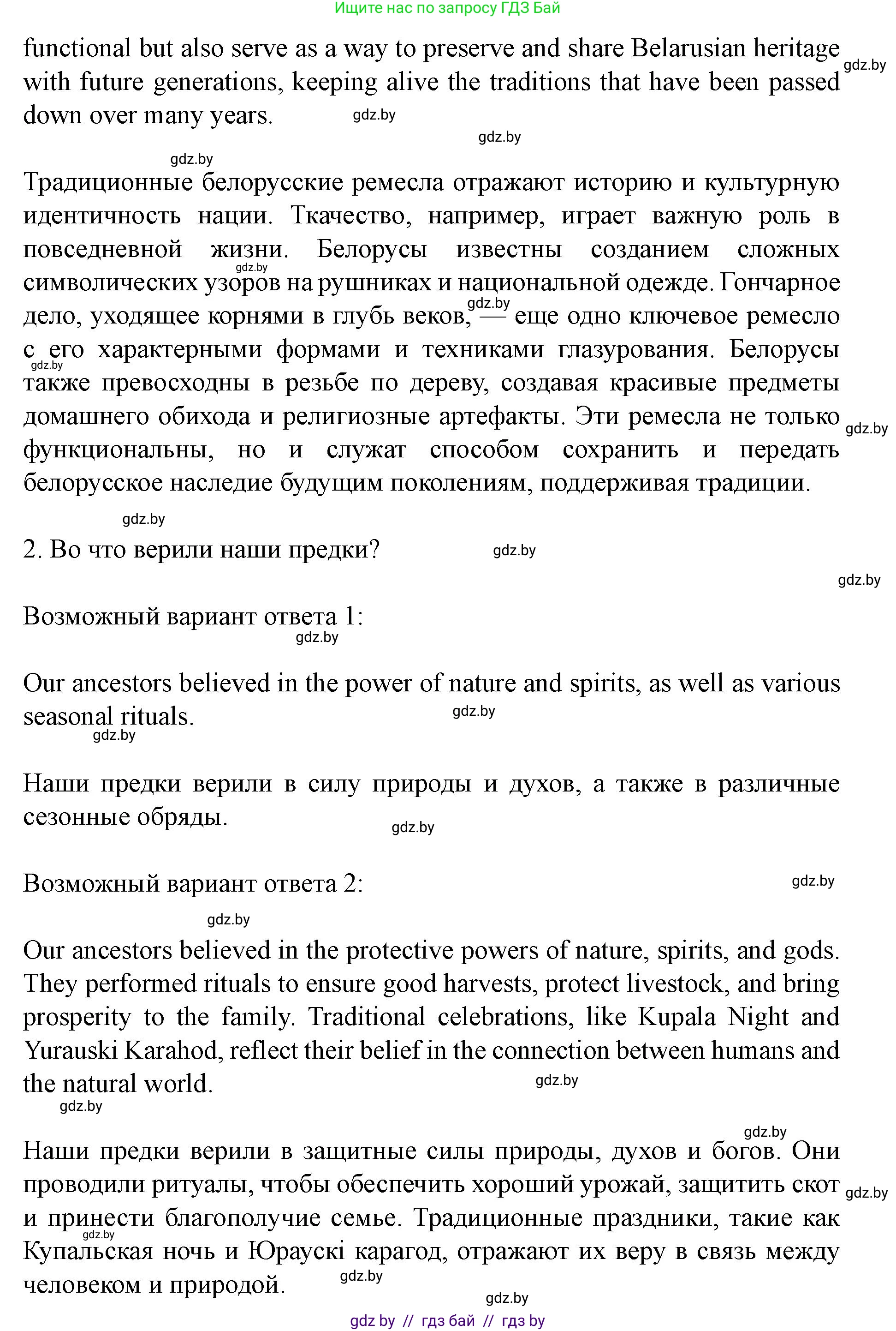 Английский язык (english), 8 класс Учебник, авторы: Демченко Наталья Валентиновна, Севрюкова Татьяна Юрьевна, Наумова Елена Георгиевна, Рыбалко О Н, Манешина А В, Маслёнченко Н А, Бушуева Эдите Владиславовна, издательство Вышэйшая школа, Минск, 2020, розового цвета, Часть ( Part) 2, страница 74, номер 3, Решение (продолжение 2)