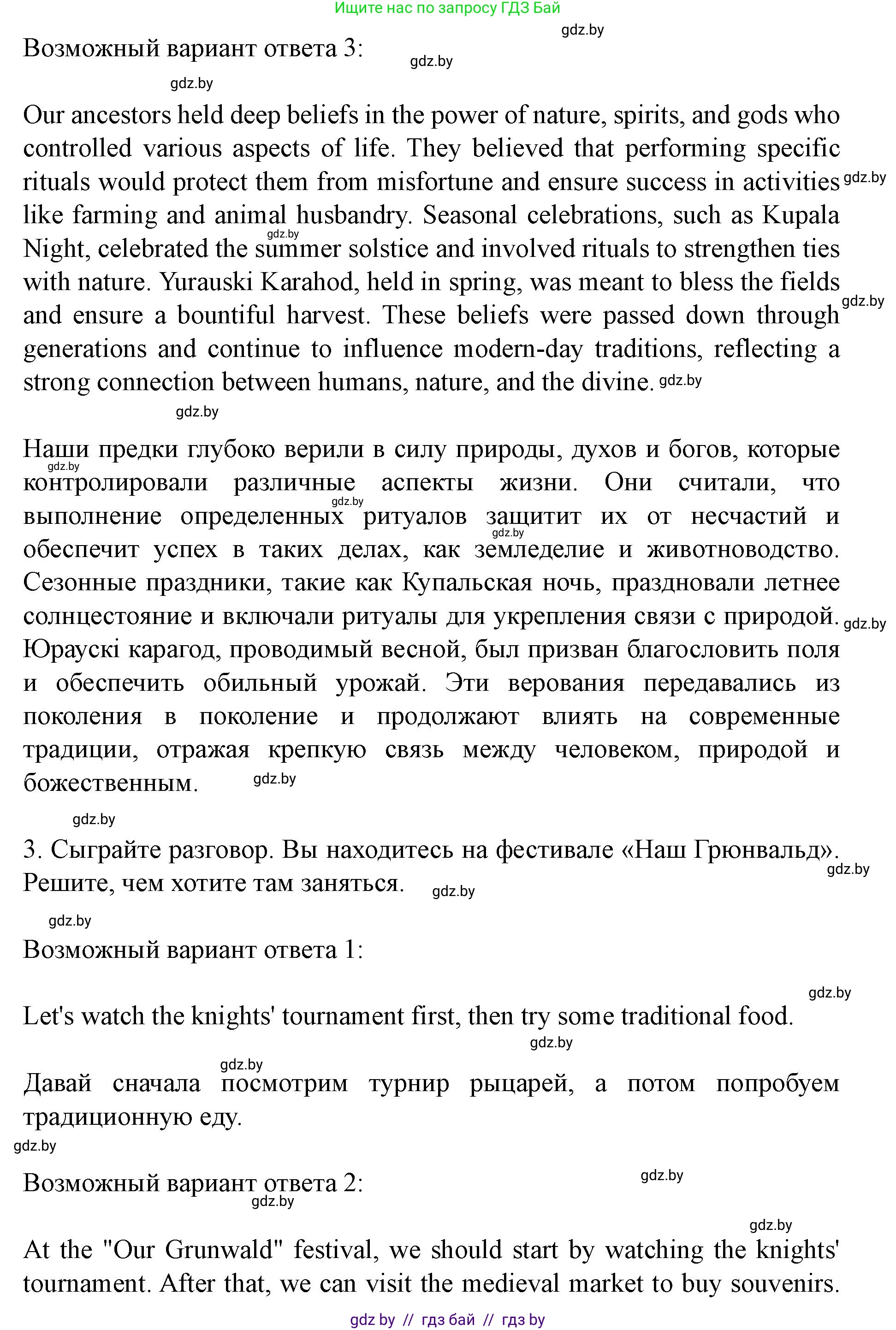 Английский язык (english), 8 класс Учебник, авторы: Демченко Наталья Валентиновна, Севрюкова Татьяна Юрьевна, Наумова Елена Георгиевна, Рыбалко О Н, Манешина А В, Маслёнченко Н А, Бушуева Эдите Владиславовна, издательство Вышэйшая школа, Минск, 2020, розового цвета, Часть ( Part) 2, страница 74, номер 3, Решение (продолжение 3)