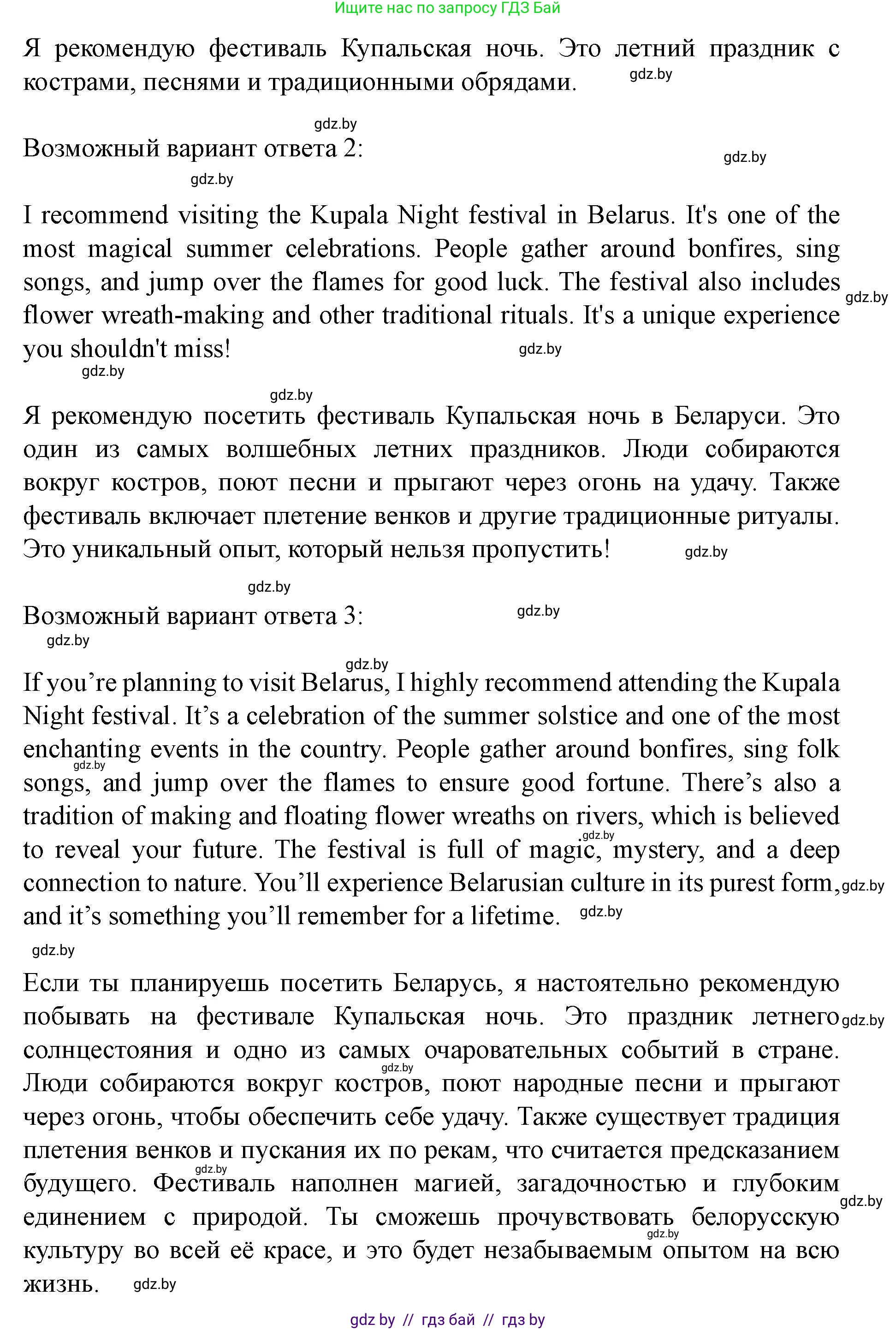 Английский язык (english), 8 класс Учебник, авторы: Демченко Наталья Валентиновна, Севрюкова Татьяна Юрьевна, Наумова Елена Георгиевна, Рыбалко О Н, Манешина А В, Маслёнченко Н А, Бушуева Эдите Владиславовна, издательство Вышэйшая школа, Минск, 2020, розового цвета, Часть ( Part) 2, страница 74, номер 3, Решение (продолжение 5)