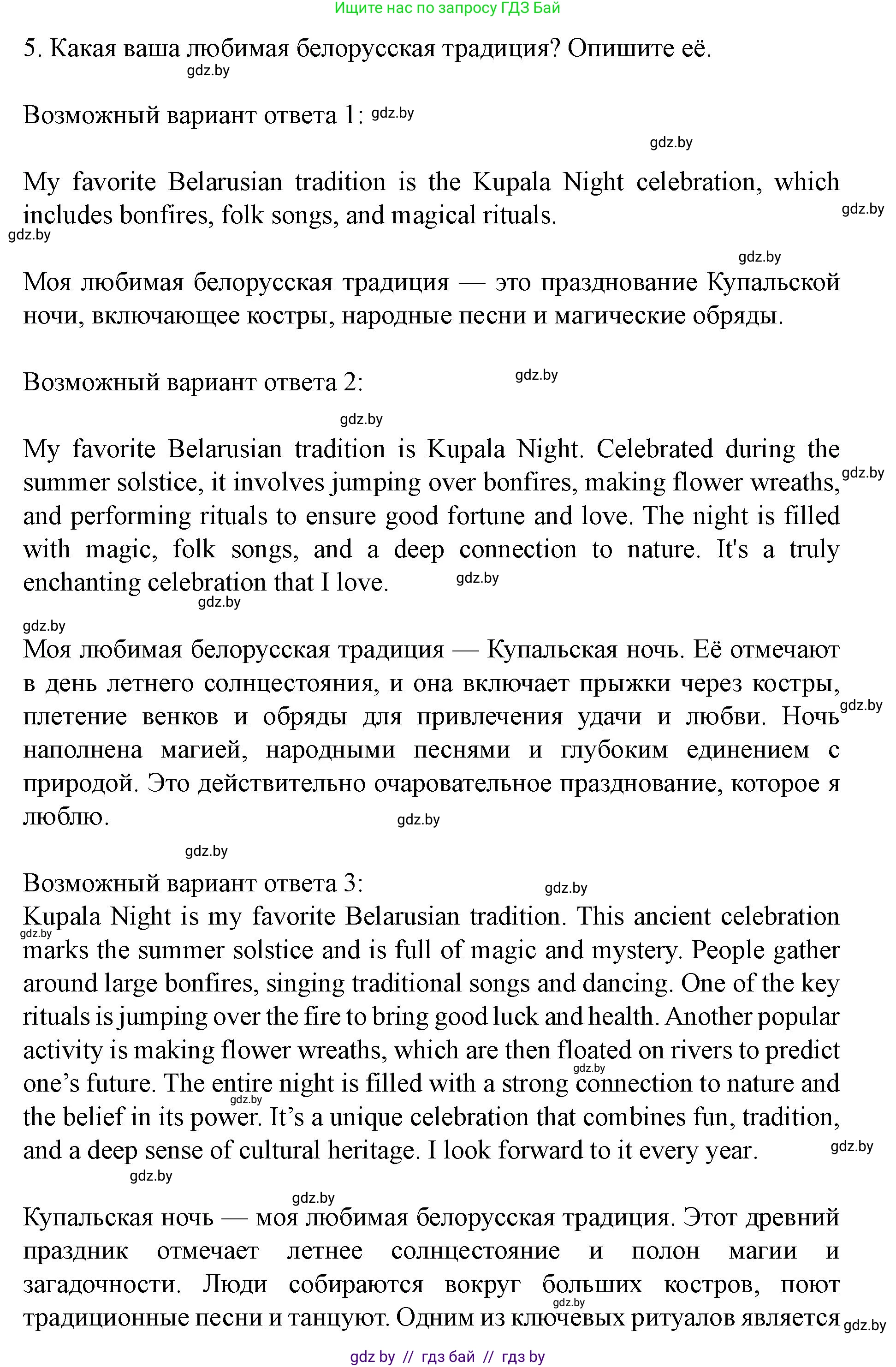 Английский язык (english), 8 класс Учебник, авторы: Демченко Наталья Валентиновна, Севрюкова Татьяна Юрьевна, Наумова Елена Георгиевна, Рыбалко О Н, Манешина А В, Маслёнченко Н А, Бушуева Эдите Владиславовна, издательство Вышэйшая школа, Минск, 2020, розового цвета, Часть ( Part) 2, страница 74, номер 3, Решение (продолжение 6)