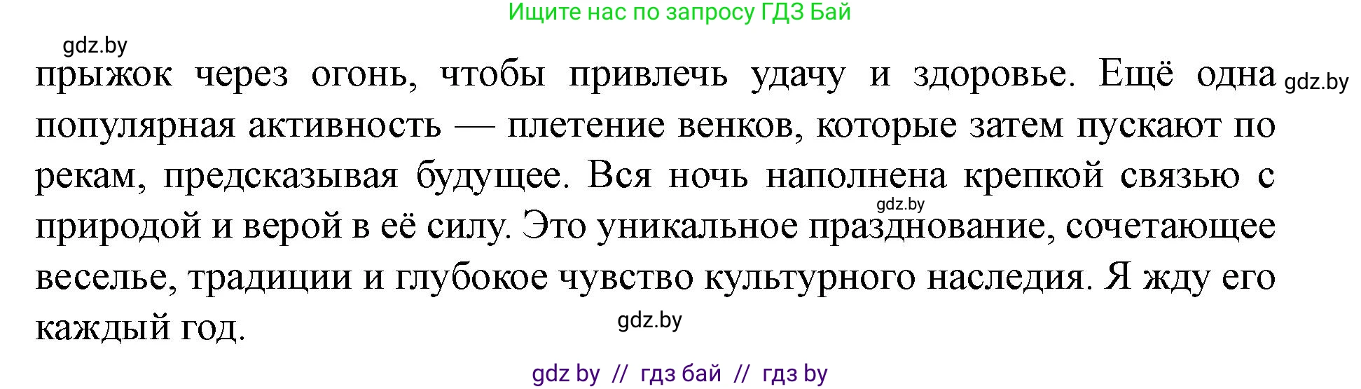Английский язык (english), 8 класс Учебник, авторы: Демченко Наталья Валентиновна, Севрюкова Татьяна Юрьевна, Наумова Елена Георгиевна, Рыбалко О Н, Манешина А В, Маслёнченко Н А, Бушуева Эдите Владиславовна, издательство Вышэйшая школа, Минск, 2020, розового цвета, Часть ( Part) 2, страница 74, номер 3, Решение (продолжение 7)