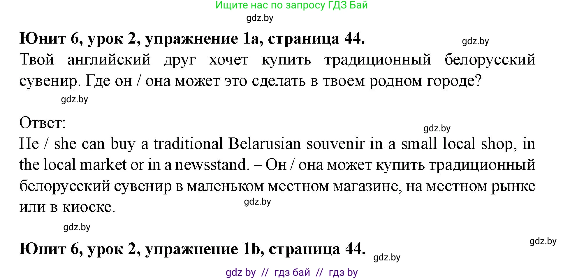 Английский язык (english), 8 класс Учебник, авторы: Демченко Наталья Валентиновна, Севрюкова Татьяна Юрьевна, Наумова Елена Георгиевна, Рыбалко О Н, Манешина А В, Маслёнченко Н А, Бушуева Эдите Владиславовна, издательство Вышэйшая школа, Минск, 2020, розового цвета, Часть ( Part) 2, страница 44, номер 1, Решение