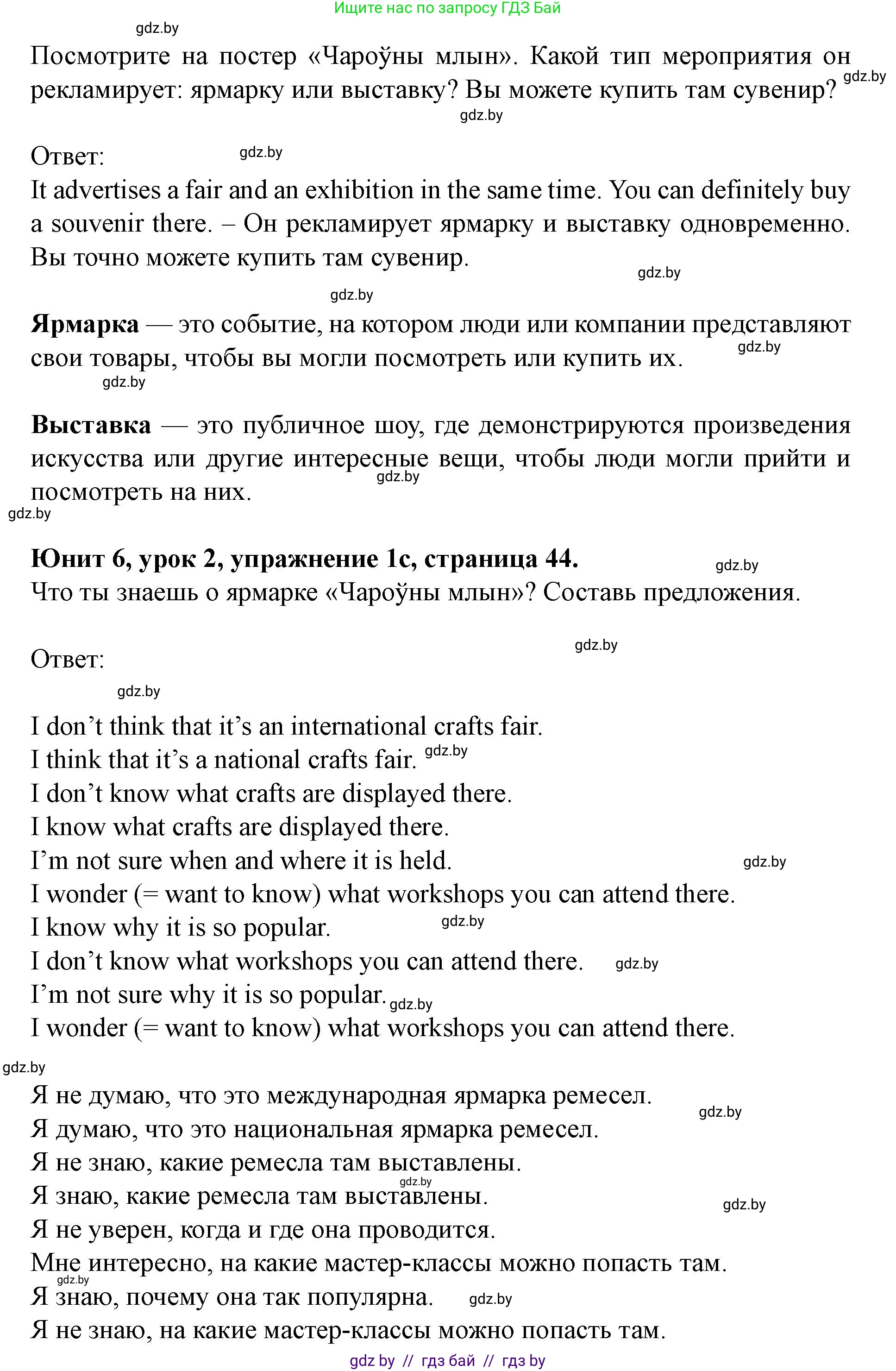 Английский язык (english), 8 класс Учебник, авторы: Демченко Наталья Валентиновна, Севрюкова Татьяна Юрьевна, Наумова Елена Георгиевна, Рыбалко О Н, Манешина А В, Маслёнченко Н А, Бушуева Эдите Владиславовна, издательство Вышэйшая школа, Минск, 2020, розового цвета, Часть ( Part) 2, страница 44, номер 1, Решение (продолжение 2)