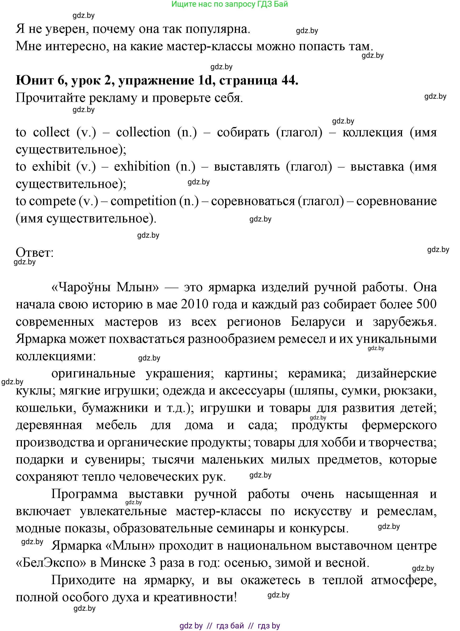 Английский язык (english), 8 класс Учебник, авторы: Демченко Наталья Валентиновна, Севрюкова Татьяна Юрьевна, Наумова Елена Георгиевна, Рыбалко О Н, Манешина А В, Маслёнченко Н А, Бушуева Эдите Владиславовна, издательство Вышэйшая школа, Минск, 2020, розового цвета, Часть ( Part) 2, страница 44, номер 1, Решение (продолжение 3)