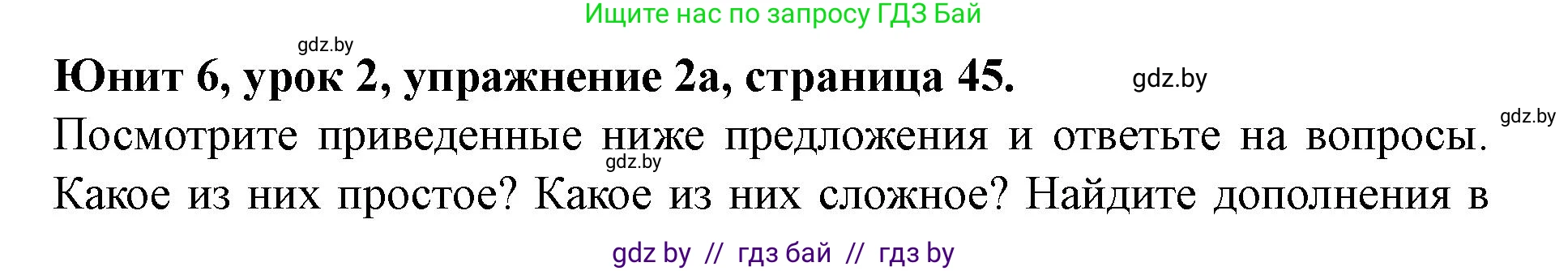 Английский язык (english), 8 класс Учебник, авторы: Демченко Наталья Валентиновна, Севрюкова Татьяна Юрьевна, Наумова Елена Георгиевна, Рыбалко О Н, Манешина А В, Маслёнченко Н А, Бушуева Эдите Владиславовна, издательство Вышэйшая школа, Минск, 2020, розового цвета, Часть ( Part) 2, страница 45, номер 2, Решение