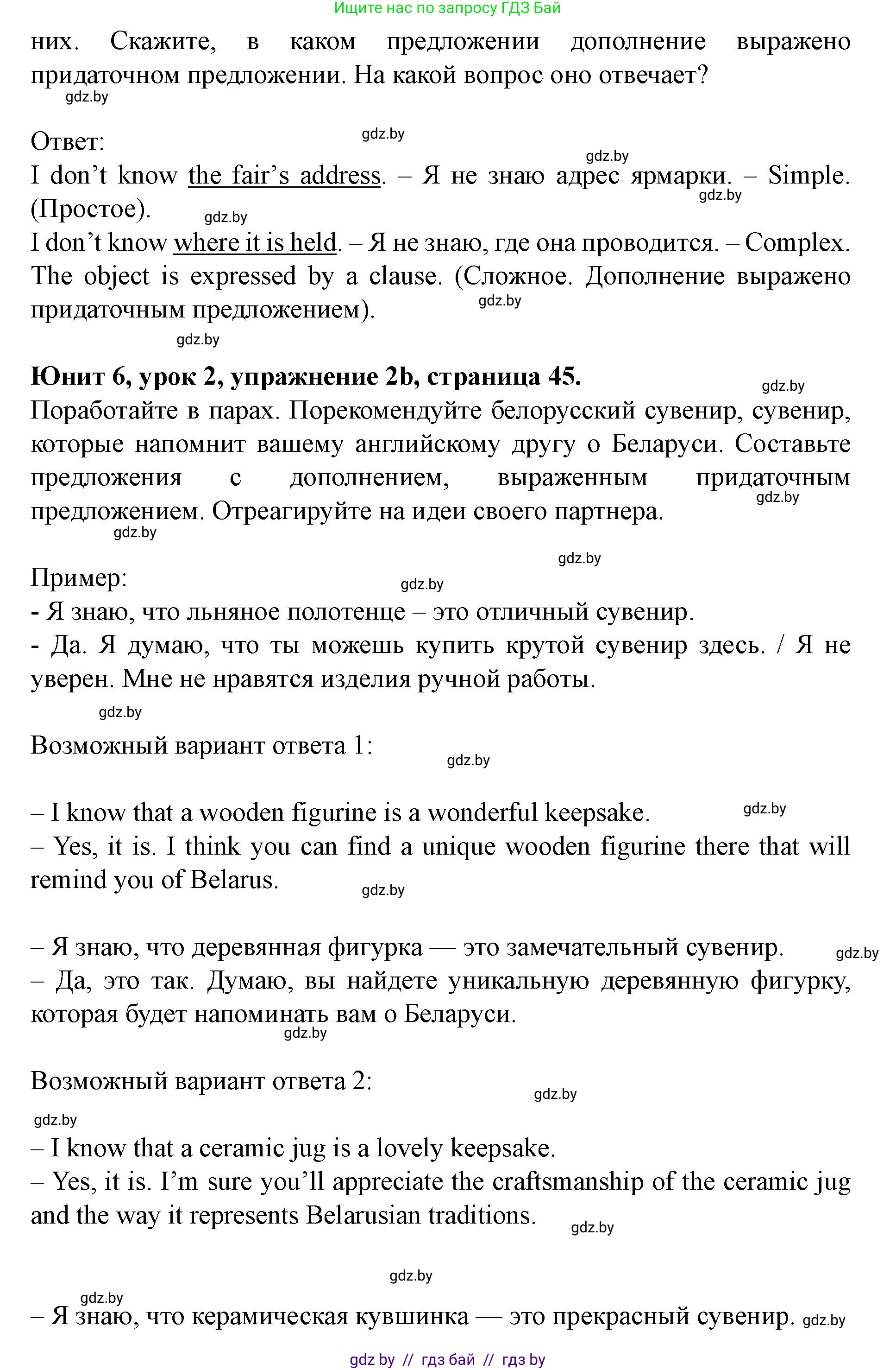 Английский язык (english), 8 класс Учебник, авторы: Демченко Наталья Валентиновна, Севрюкова Татьяна Юрьевна, Наумова Елена Георгиевна, Рыбалко О Н, Манешина А В, Маслёнченко Н А, Бушуева Эдите Владиславовна, издательство Вышэйшая школа, Минск, 2020, розового цвета, Часть ( Part) 2, страница 45, номер 2, Решение (продолжение 2)