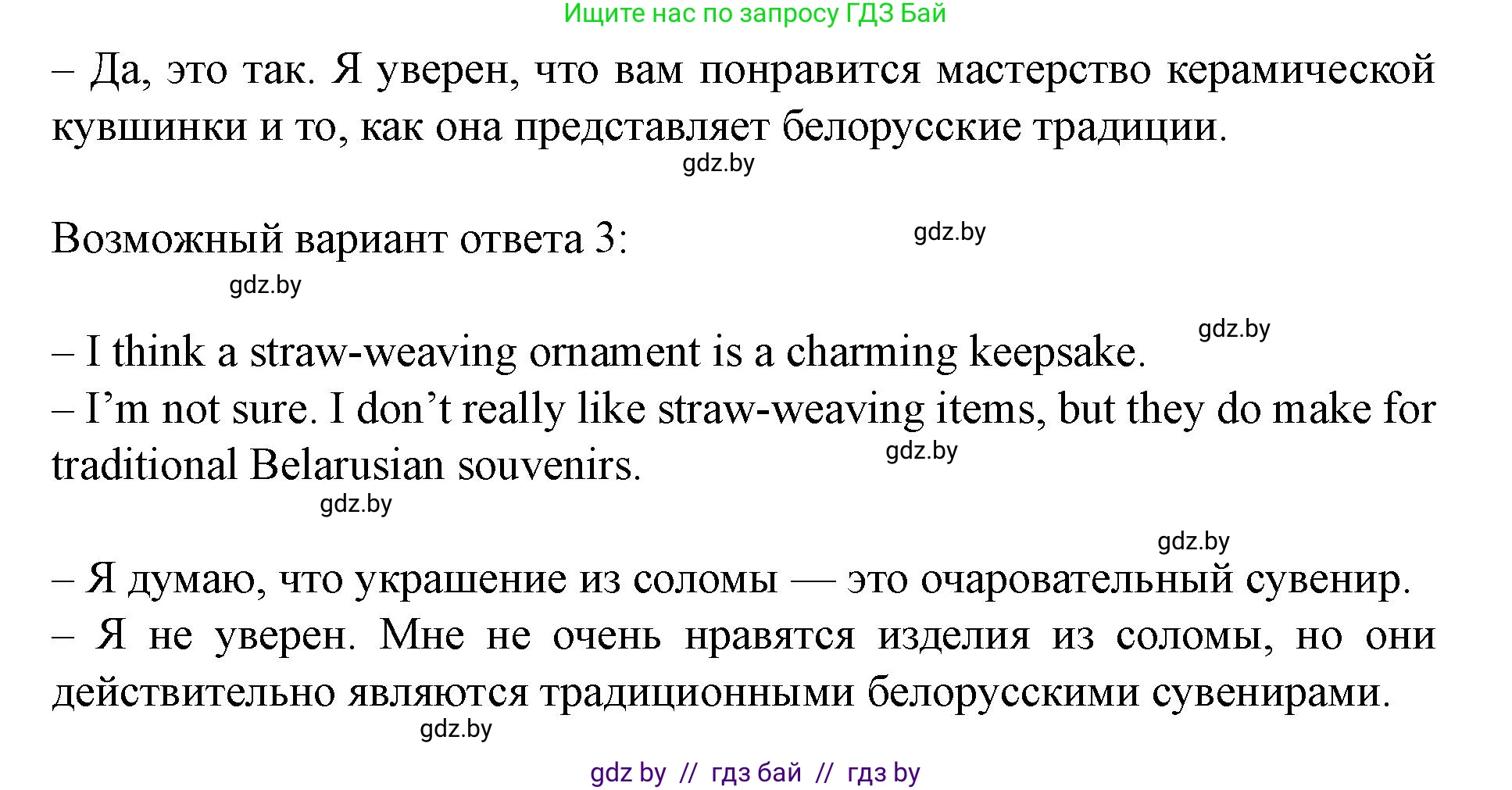 Английский язык (english), 8 класс Учебник, авторы: Демченко Наталья Валентиновна, Севрюкова Татьяна Юрьевна, Наумова Елена Георгиевна, Рыбалко О Н, Манешина А В, Маслёнченко Н А, Бушуева Эдите Владиславовна, издательство Вышэйшая школа, Минск, 2020, розового цвета, Часть ( Part) 2, страница 45, номер 2, Решение (продолжение 3)