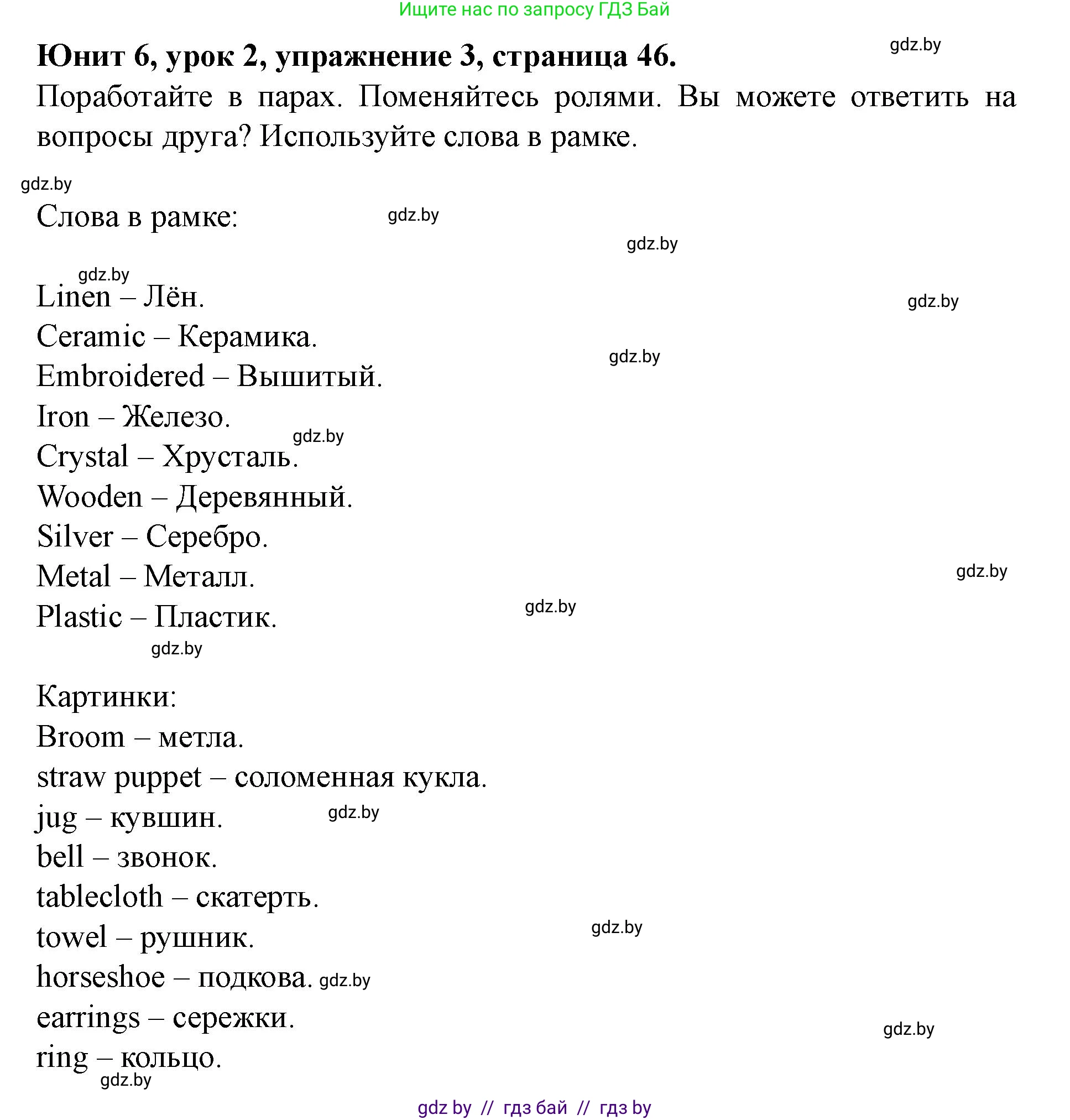 Английский язык (english), 8 класс Учебник, авторы: Демченко Наталья Валентиновна, Севрюкова Татьяна Юрьевна, Наумова Елена Георгиевна, Рыбалко О Н, Манешина А В, Маслёнченко Н А, Бушуева Эдите Владиславовна, издательство Вышэйшая школа, Минск, 2020, розового цвета, Часть ( Part) 2, страница 46, номер 3, Решение