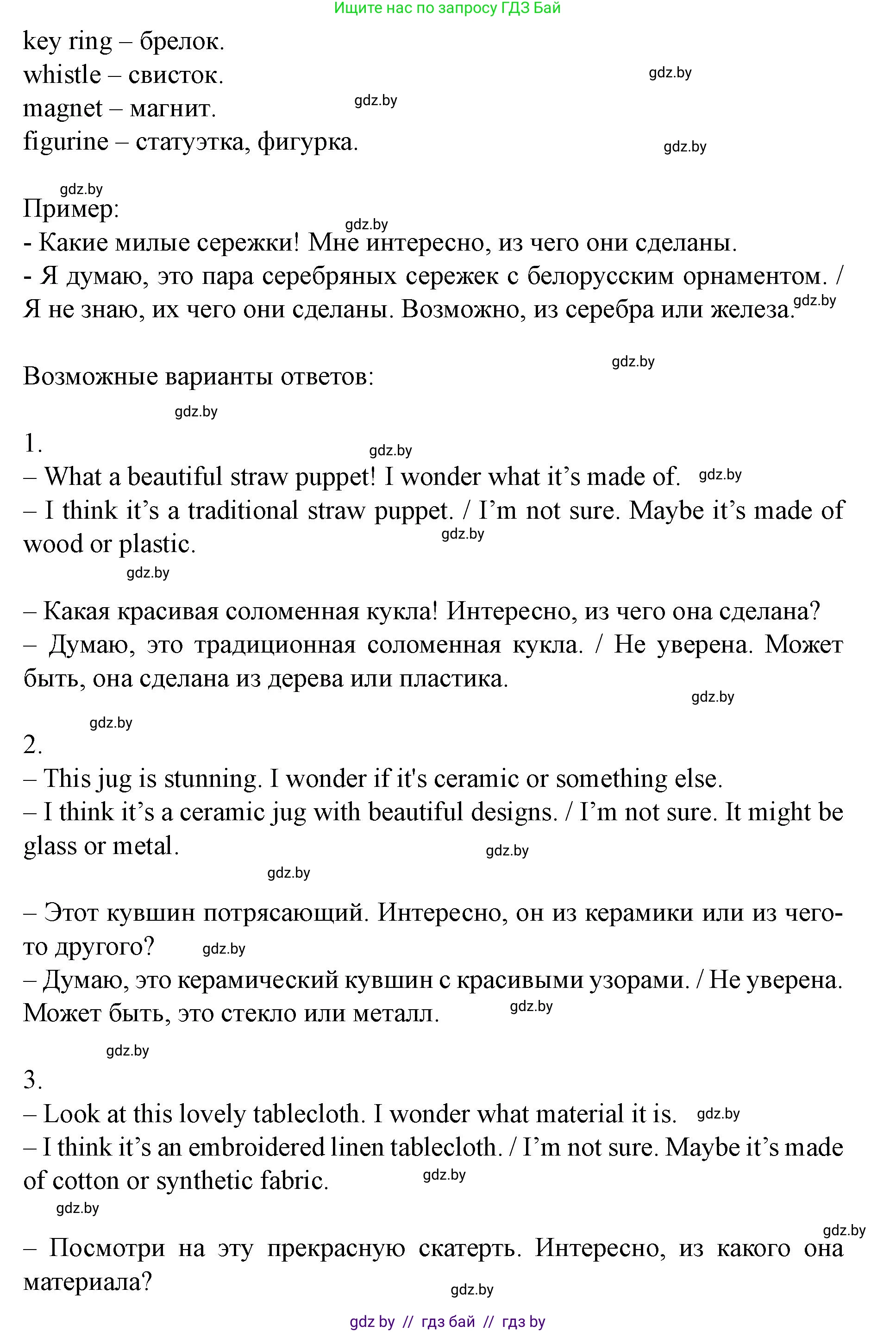 Английский язык (english), 8 класс Учебник, авторы: Демченко Наталья Валентиновна, Севрюкова Татьяна Юрьевна, Наумова Елена Георгиевна, Рыбалко О Н, Манешина А В, Маслёнченко Н А, Бушуева Эдите Владиславовна, издательство Вышэйшая школа, Минск, 2020, розового цвета, Часть ( Part) 2, страница 46, номер 3, Решение (продолжение 2)