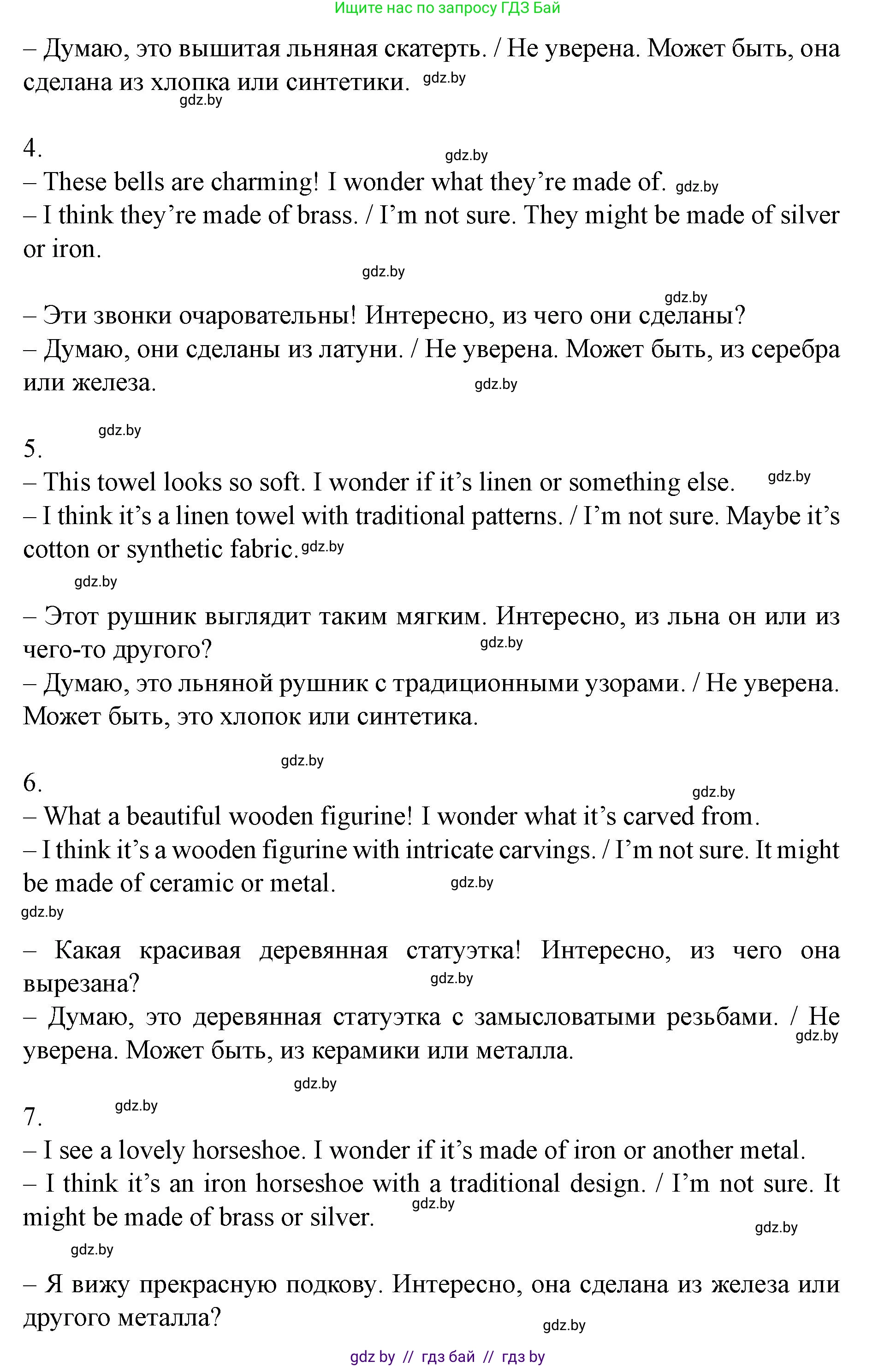 Английский язык (english), 8 класс Учебник, авторы: Демченко Наталья Валентиновна, Севрюкова Татьяна Юрьевна, Наумова Елена Георгиевна, Рыбалко О Н, Манешина А В, Маслёнченко Н А, Бушуева Эдите Владиславовна, издательство Вышэйшая школа, Минск, 2020, розового цвета, Часть ( Part) 2, страница 46, номер 3, Решение (продолжение 3)