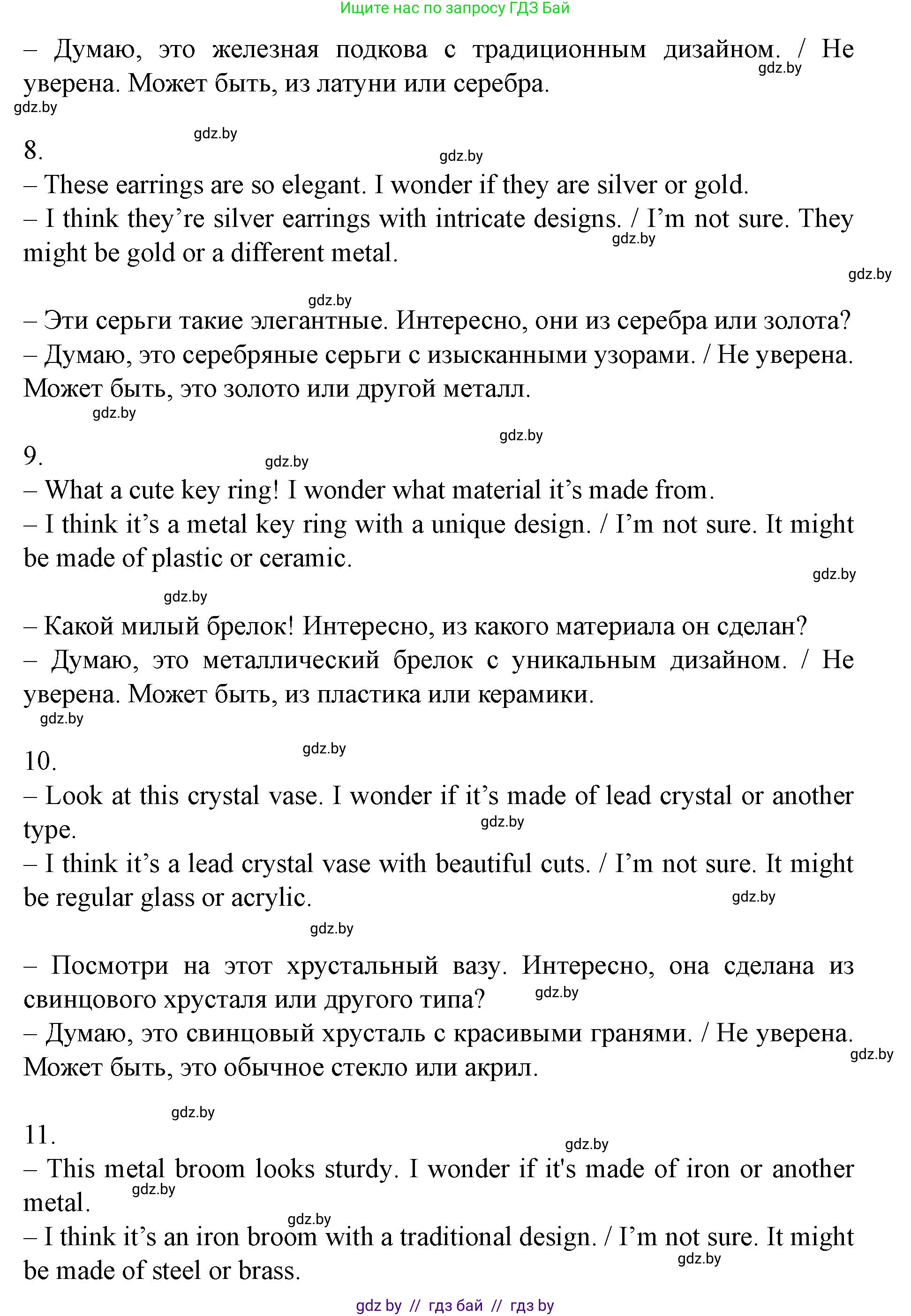 Английский язык (english), 8 класс Учебник, авторы: Демченко Наталья Валентиновна, Севрюкова Татьяна Юрьевна, Наумова Елена Георгиевна, Рыбалко О Н, Манешина А В, Маслёнченко Н А, Бушуева Эдите Владиславовна, издательство Вышэйшая школа, Минск, 2020, розового цвета, Часть ( Part) 2, страница 46, номер 3, Решение (продолжение 4)