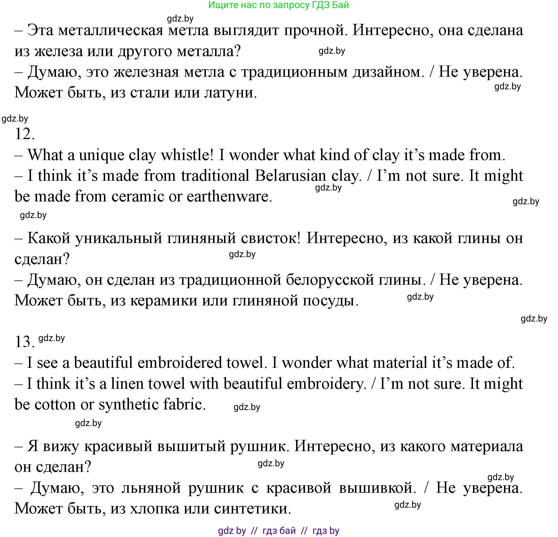 Английский язык (english), 8 класс Учебник, авторы: Демченко Наталья Валентиновна, Севрюкова Татьяна Юрьевна, Наумова Елена Георгиевна, Рыбалко О Н, Манешина А В, Маслёнченко Н А, Бушуева Эдите Владиславовна, издательство Вышэйшая школа, Минск, 2020, розового цвета, Часть ( Part) 2, страница 46, номер 3, Решение (продолжение 5)