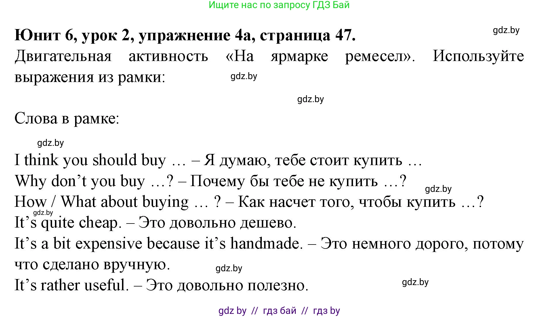 Английский язык (english), 8 класс Учебник, авторы: Демченко Наталья Валентиновна, Севрюкова Татьяна Юрьевна, Наумова Елена Георгиевна, Рыбалко О Н, Манешина А В, Маслёнченко Н А, Бушуева Эдите Владиславовна, издательство Вышэйшая школа, Минск, 2020, розового цвета, Часть ( Part) 2, страница 47, номер 4, Решение