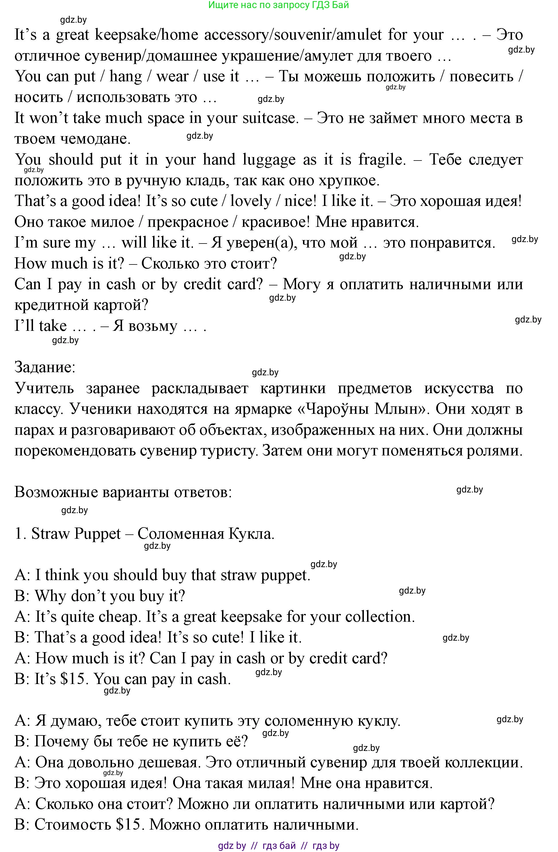 Английский язык (english), 8 класс Учебник, авторы: Демченко Наталья Валентиновна, Севрюкова Татьяна Юрьевна, Наумова Елена Георгиевна, Рыбалко О Н, Манешина А В, Маслёнченко Н А, Бушуева Эдите Владиславовна, издательство Вышэйшая школа, Минск, 2020, розового цвета, Часть ( Part) 2, страница 47, номер 4, Решение (продолжение 2)