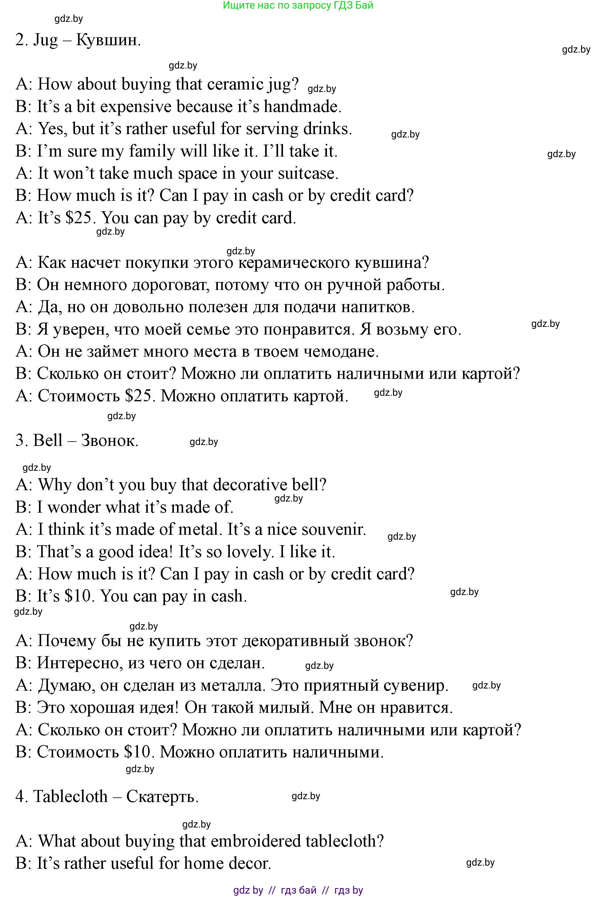 Английский язык (english), 8 класс Учебник, авторы: Демченко Наталья Валентиновна, Севрюкова Татьяна Юрьевна, Наумова Елена Георгиевна, Рыбалко О Н, Манешина А В, Маслёнченко Н А, Бушуева Эдите Владиславовна, издательство Вышэйшая школа, Минск, 2020, розового цвета, Часть ( Part) 2, страница 47, номер 4, Решение (продолжение 3)
