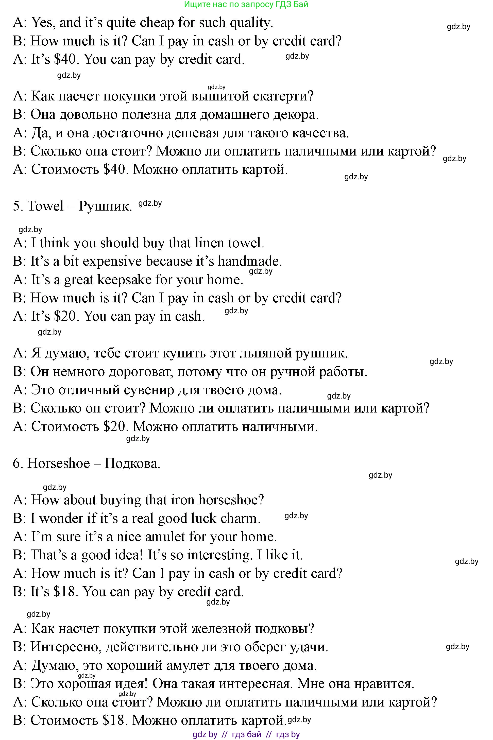Английский язык (english), 8 класс Учебник, авторы: Демченко Наталья Валентиновна, Севрюкова Татьяна Юрьевна, Наумова Елена Георгиевна, Рыбалко О Н, Манешина А В, Маслёнченко Н А, Бушуева Эдите Владиславовна, издательство Вышэйшая школа, Минск, 2020, розового цвета, Часть ( Part) 2, страница 47, номер 4, Решение (продолжение 4)