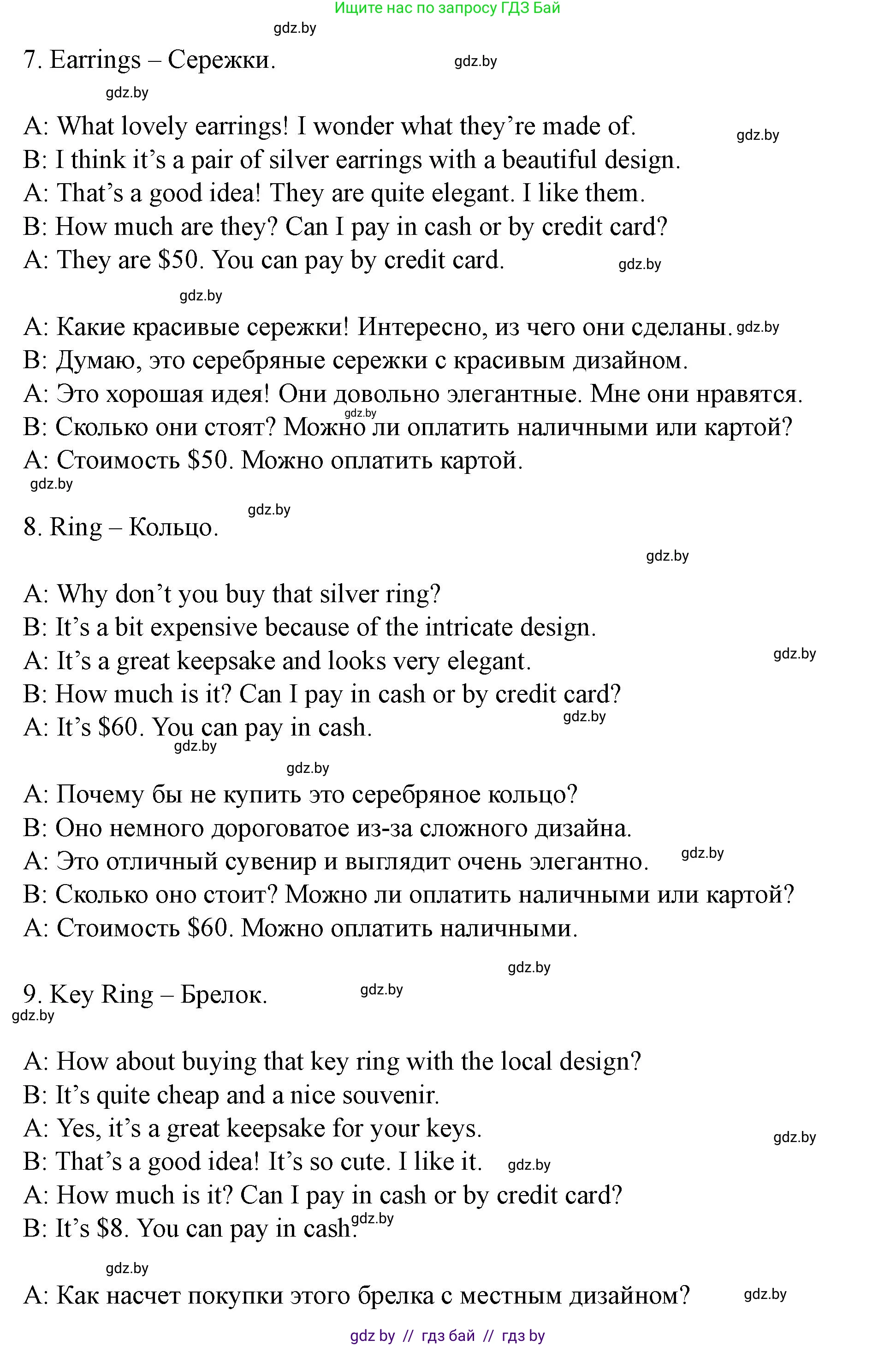 Английский язык (english), 8 класс Учебник, авторы: Демченко Наталья Валентиновна, Севрюкова Татьяна Юрьевна, Наумова Елена Георгиевна, Рыбалко О Н, Манешина А В, Маслёнченко Н А, Бушуева Эдите Владиславовна, издательство Вышэйшая школа, Минск, 2020, розового цвета, Часть ( Part) 2, страница 47, номер 4, Решение (продолжение 5)