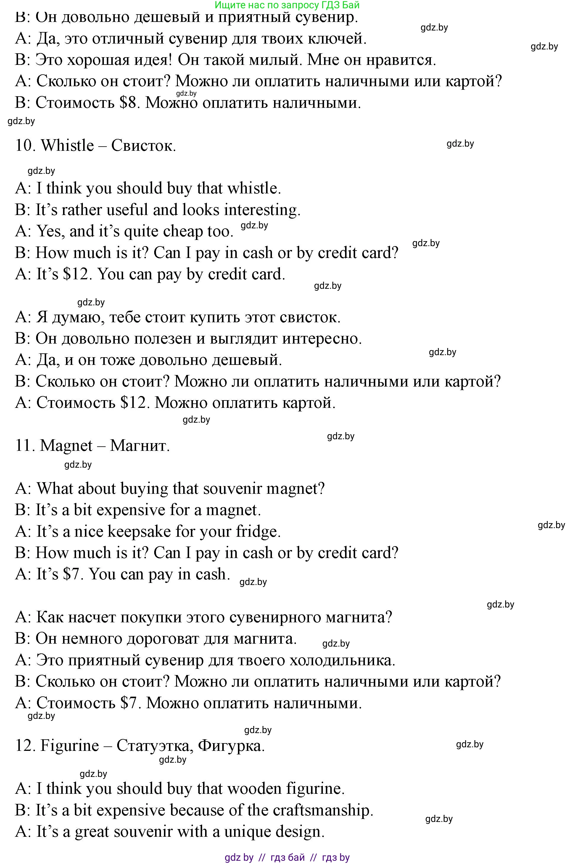 Английский язык (english), 8 класс Учебник, авторы: Демченко Наталья Валентиновна, Севрюкова Татьяна Юрьевна, Наумова Елена Георгиевна, Рыбалко О Н, Манешина А В, Маслёнченко Н А, Бушуева Эдите Владиславовна, издательство Вышэйшая школа, Минск, 2020, розового цвета, Часть ( Part) 2, страница 47, номер 4, Решение (продолжение 6)
