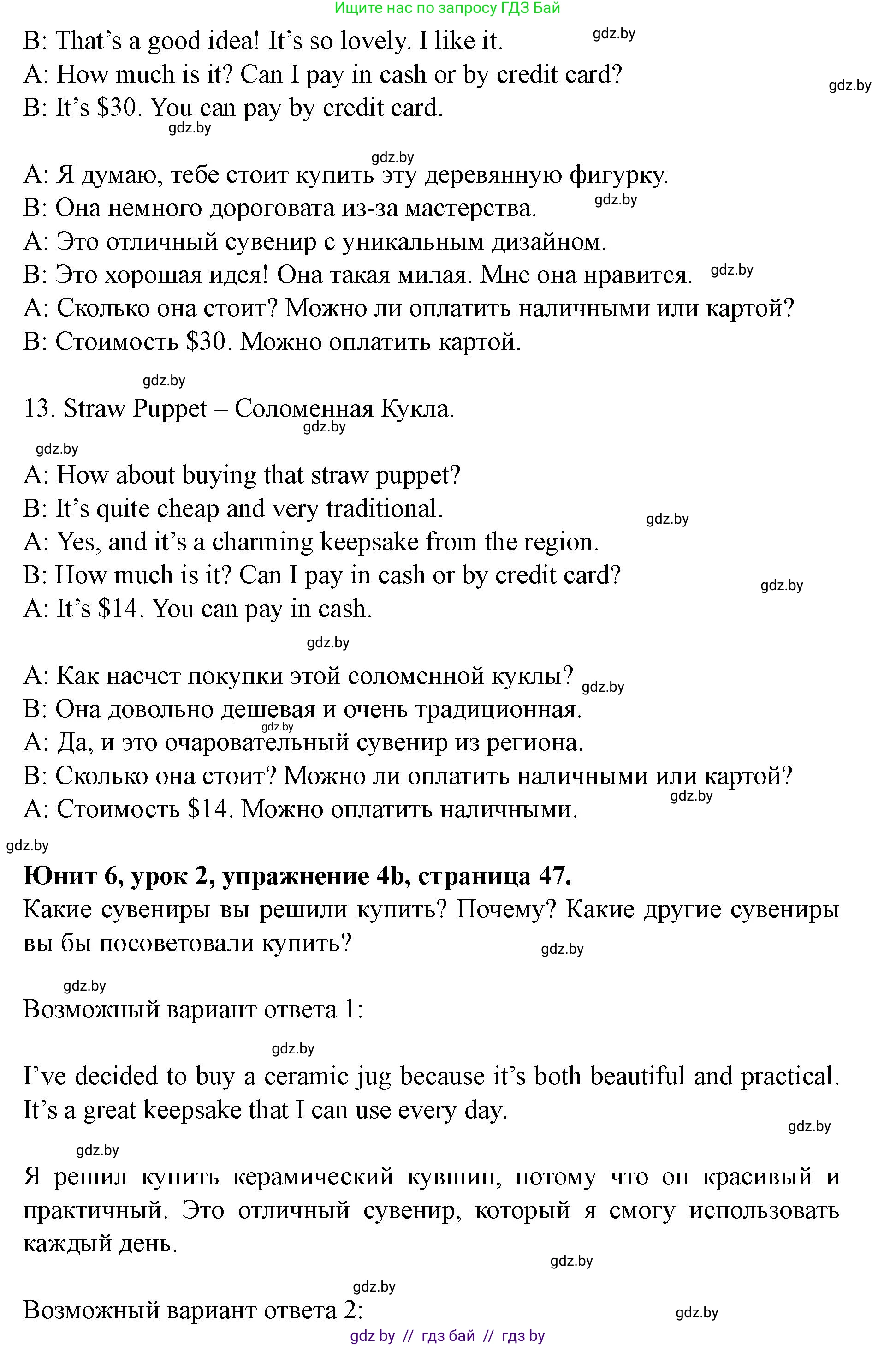 Английский язык (english), 8 класс Учебник, авторы: Демченко Наталья Валентиновна, Севрюкова Татьяна Юрьевна, Наумова Елена Георгиевна, Рыбалко О Н, Манешина А В, Маслёнченко Н А, Бушуева Эдите Владиславовна, издательство Вышэйшая школа, Минск, 2020, розового цвета, Часть ( Part) 2, страница 47, номер 4, Решение (продолжение 7)