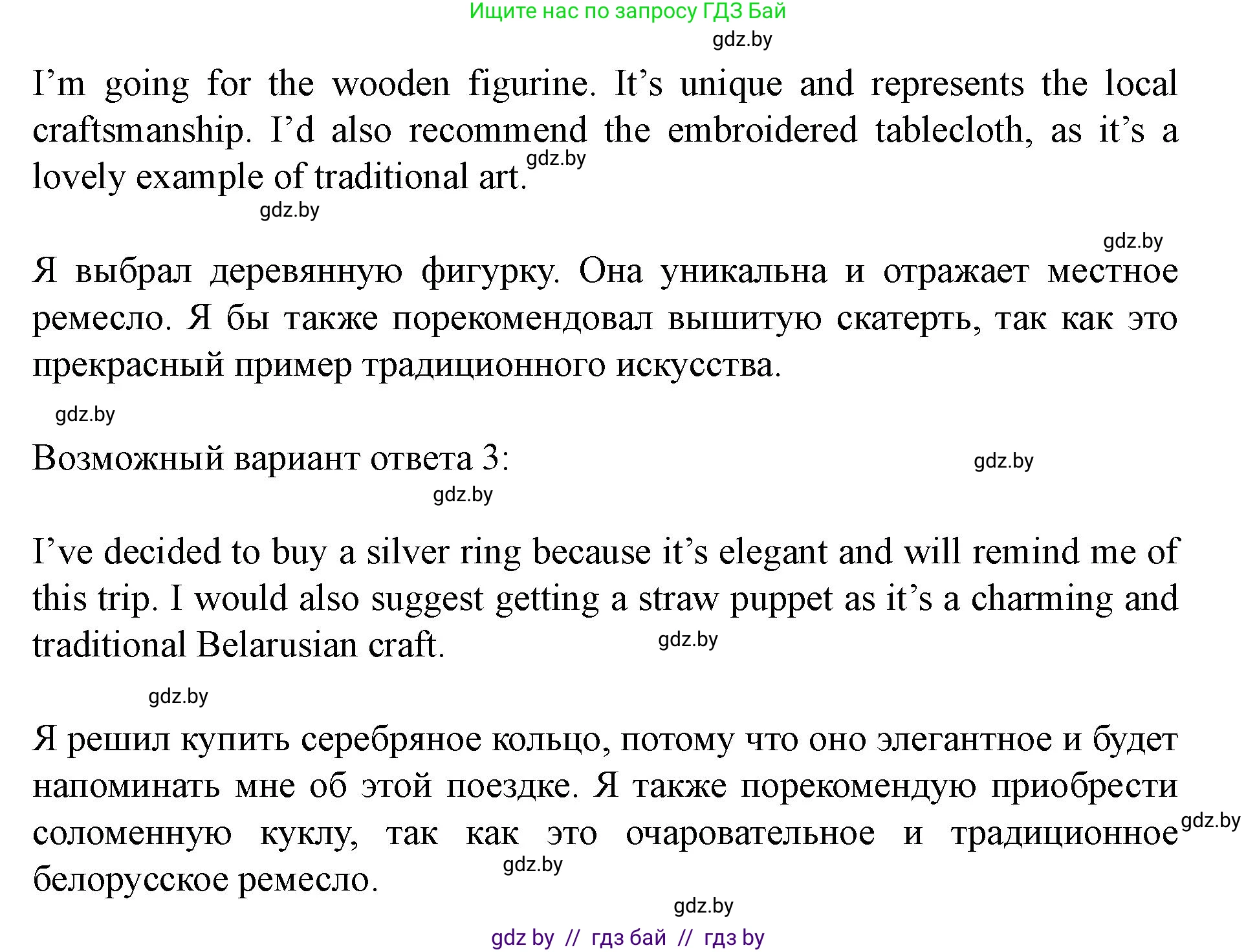 Английский язык (english), 8 класс Учебник, авторы: Демченко Наталья Валентиновна, Севрюкова Татьяна Юрьевна, Наумова Елена Георгиевна, Рыбалко О Н, Манешина А В, Маслёнченко Н А, Бушуева Эдите Владиславовна, издательство Вышэйшая школа, Минск, 2020, розового цвета, Часть ( Part) 2, страница 47, номер 4, Решение (продолжение 8)