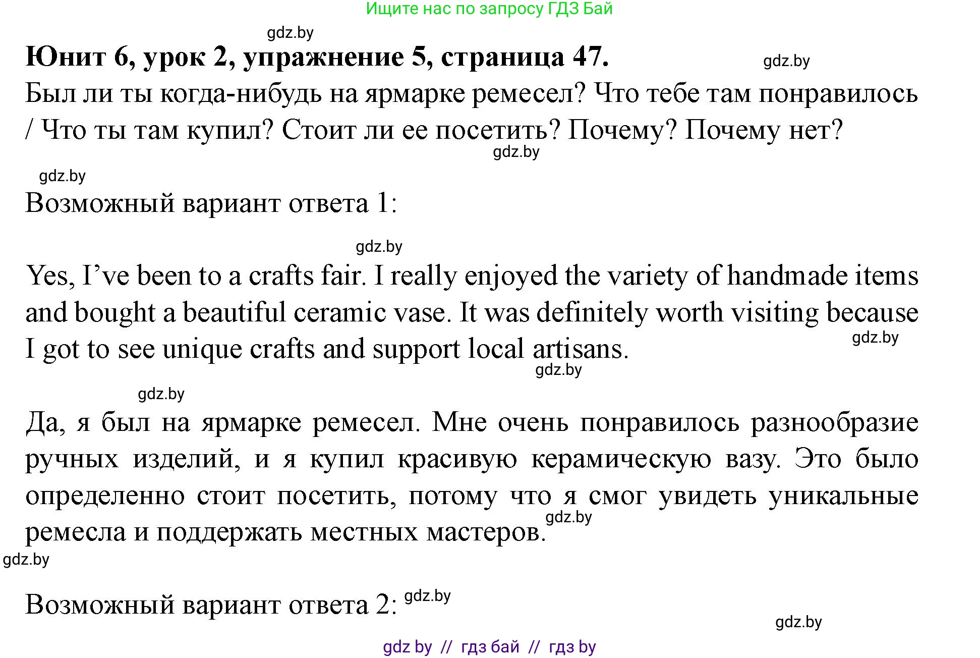 Английский язык (english), 8 класс Учебник, авторы: Демченко Наталья Валентиновна, Севрюкова Татьяна Юрьевна, Наумова Елена Георгиевна, Рыбалко О Н, Манешина А В, Маслёнченко Н А, Бушуева Эдите Владиславовна, издательство Вышэйшая школа, Минск, 2020, розового цвета, Часть ( Part) 2, страница 47, номер 5, Решение