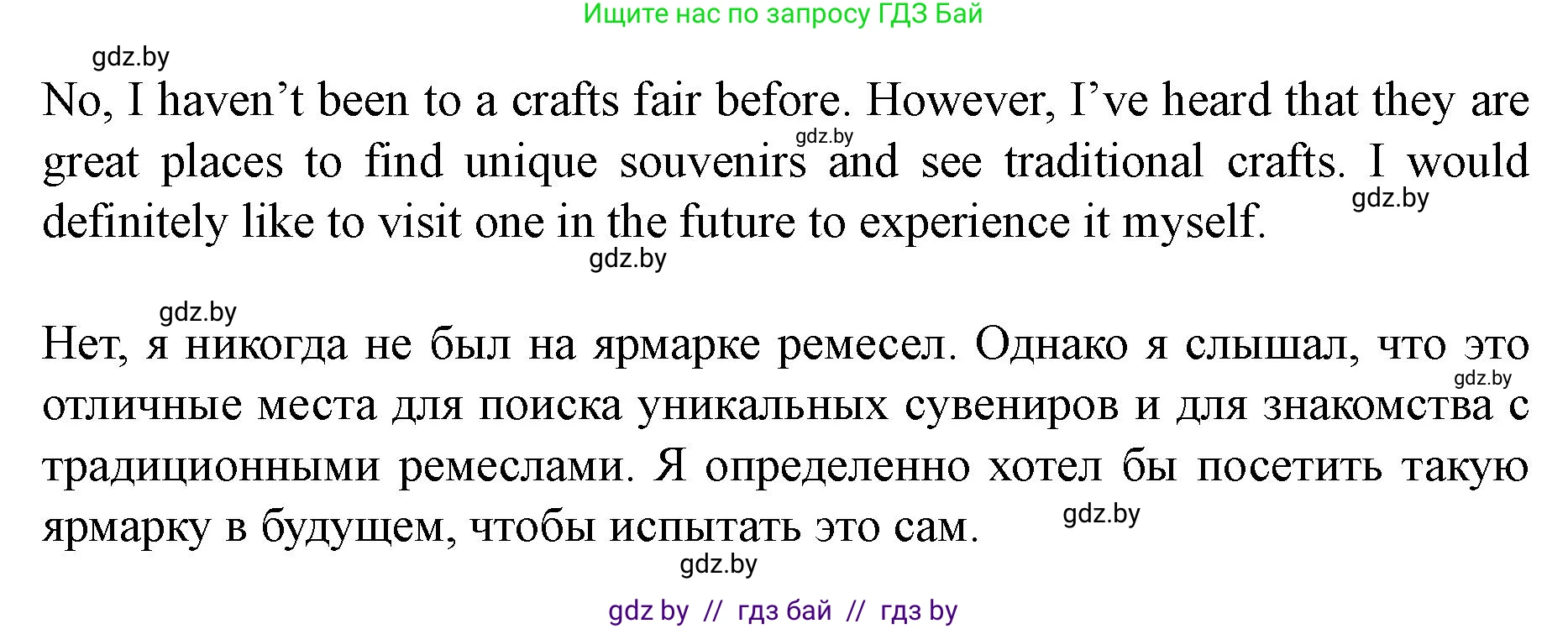 Английский язык (english), 8 класс Учебник, авторы: Демченко Наталья Валентиновна, Севрюкова Татьяна Юрьевна, Наумова Елена Георгиевна, Рыбалко О Н, Манешина А В, Маслёнченко Н А, Бушуева Эдите Владиславовна, издательство Вышэйшая школа, Минск, 2020, розового цвета, Часть ( Part) 2, страница 47, номер 5, Решение (продолжение 2)
