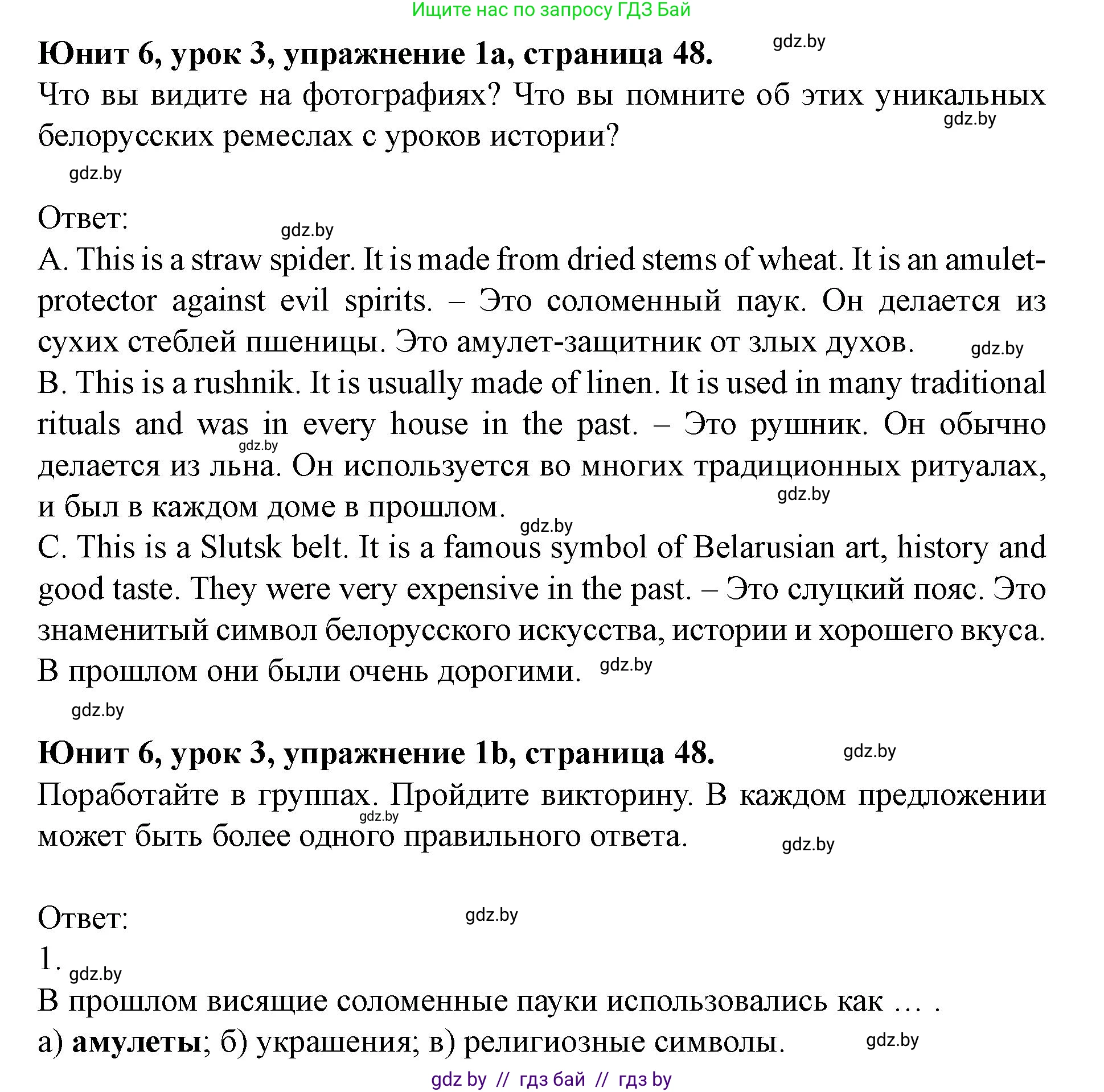 Английский язык (english), 8 класс Учебник, авторы: Демченко Наталья Валентиновна, Севрюкова Татьяна Юрьевна, Наумова Елена Георгиевна, Рыбалко О Н, Манешина А В, Маслёнченко Н А, Бушуева Эдите Владиславовна, издательство Вышэйшая школа, Минск, 2020, розового цвета, Часть ( Part) 2, страница 48, номер 1, Решение