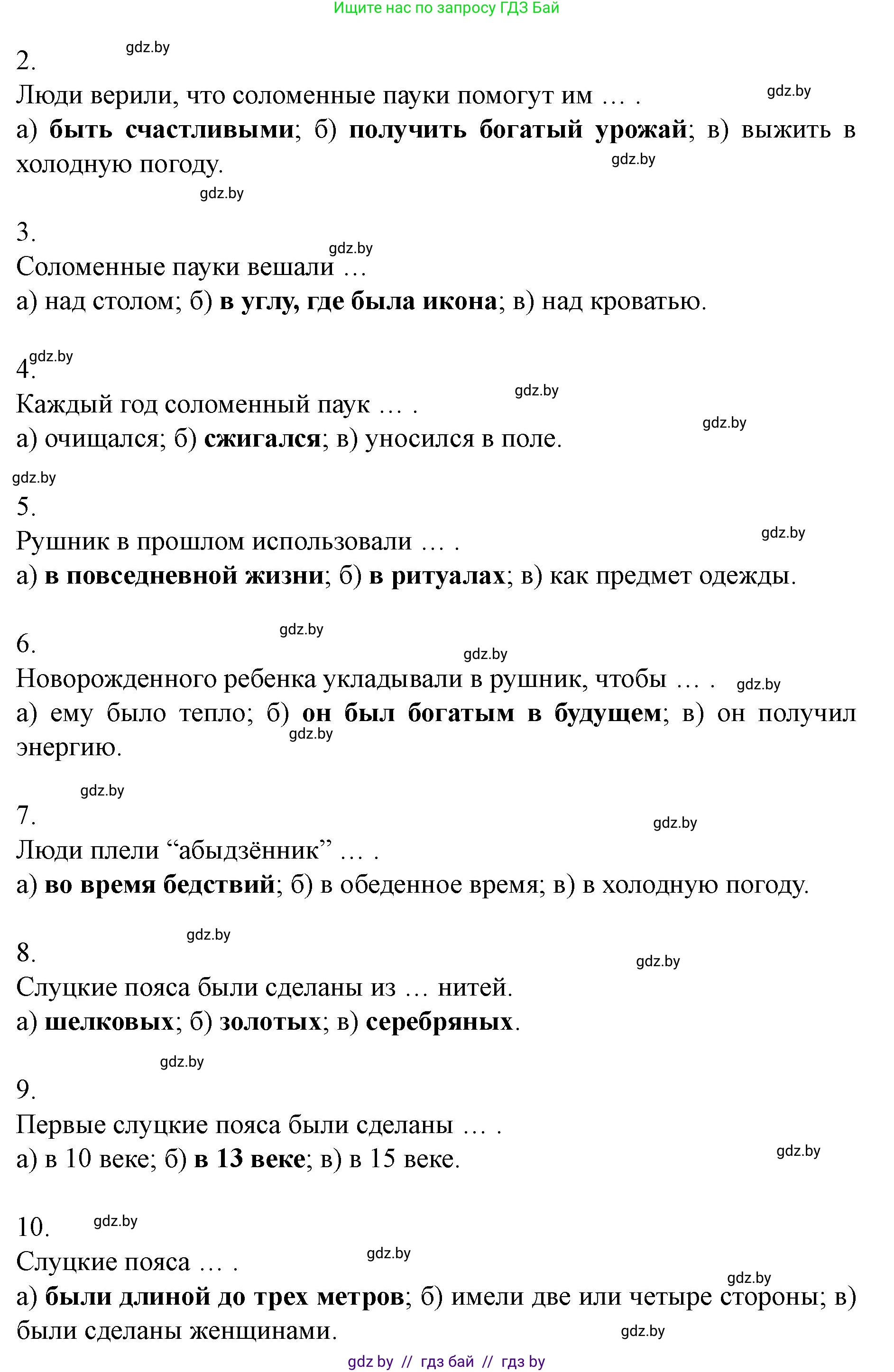 Английский язык (english), 8 класс Учебник, авторы: Демченко Наталья Валентиновна, Севрюкова Татьяна Юрьевна, Наумова Елена Георгиевна, Рыбалко О Н, Манешина А В, Маслёнченко Н А, Бушуева Эдите Владиславовна, издательство Вышэйшая школа, Минск, 2020, розового цвета, Часть ( Part) 2, страница 48, номер 1, Решение (продолжение 2)