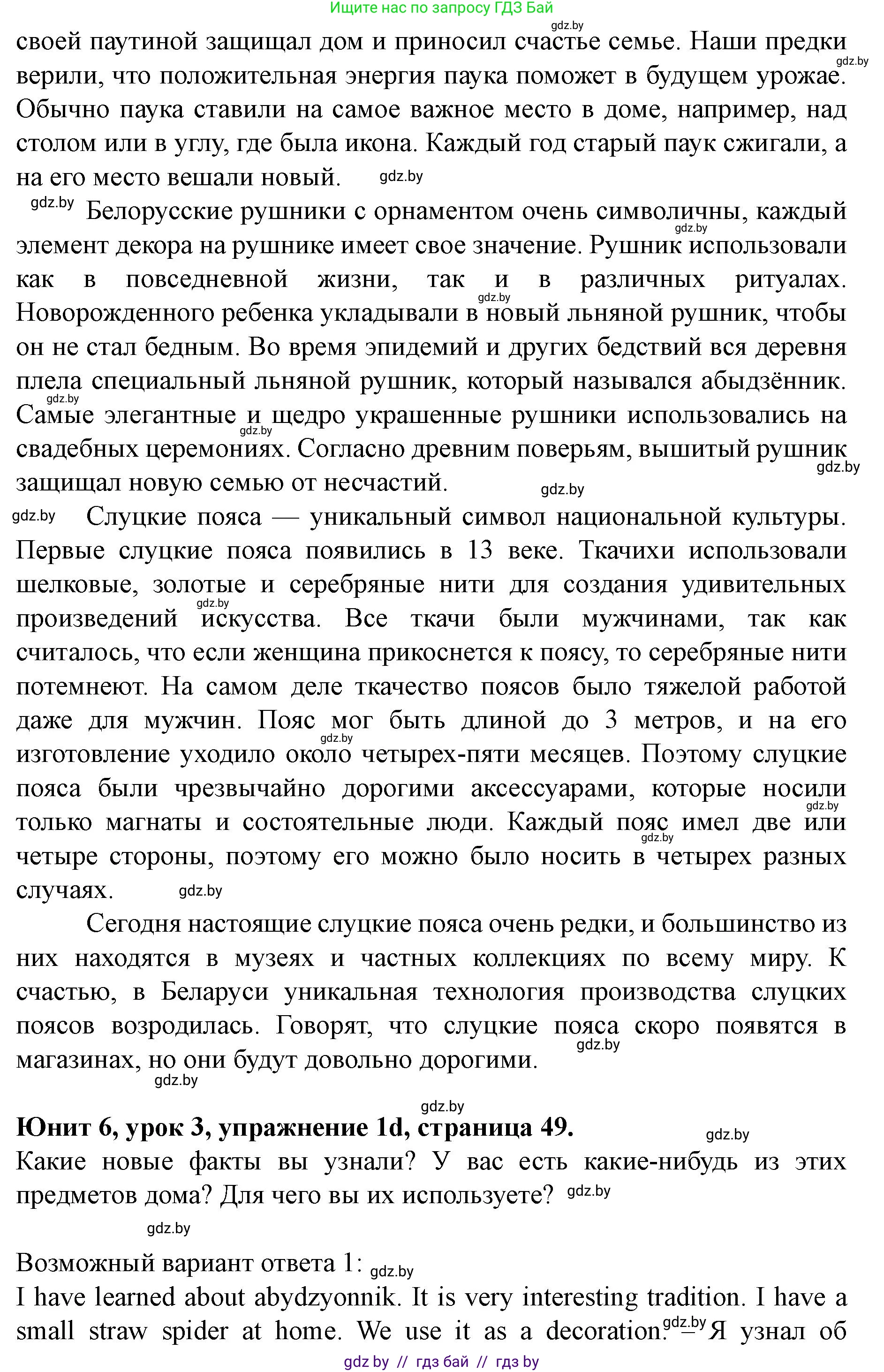 Английский язык (english), 8 класс Учебник, авторы: Демченко Наталья Валентиновна, Севрюкова Татьяна Юрьевна, Наумова Елена Георгиевна, Рыбалко О Н, Манешина А В, Маслёнченко Н А, Бушуева Эдите Владиславовна, издательство Вышэйшая школа, Минск, 2020, розового цвета, Часть ( Part) 2, страница 48, номер 1, Решение (продолжение 4)