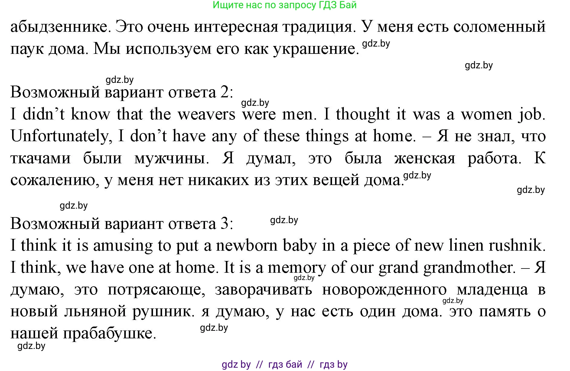 Английский язык (english), 8 класс Учебник, авторы: Демченко Наталья Валентиновна, Севрюкова Татьяна Юрьевна, Наумова Елена Георгиевна, Рыбалко О Н, Манешина А В, Маслёнченко Н А, Бушуева Эдите Владиславовна, издательство Вышэйшая школа, Минск, 2020, розового цвета, Часть ( Part) 2, страница 48, номер 1, Решение (продолжение 5)