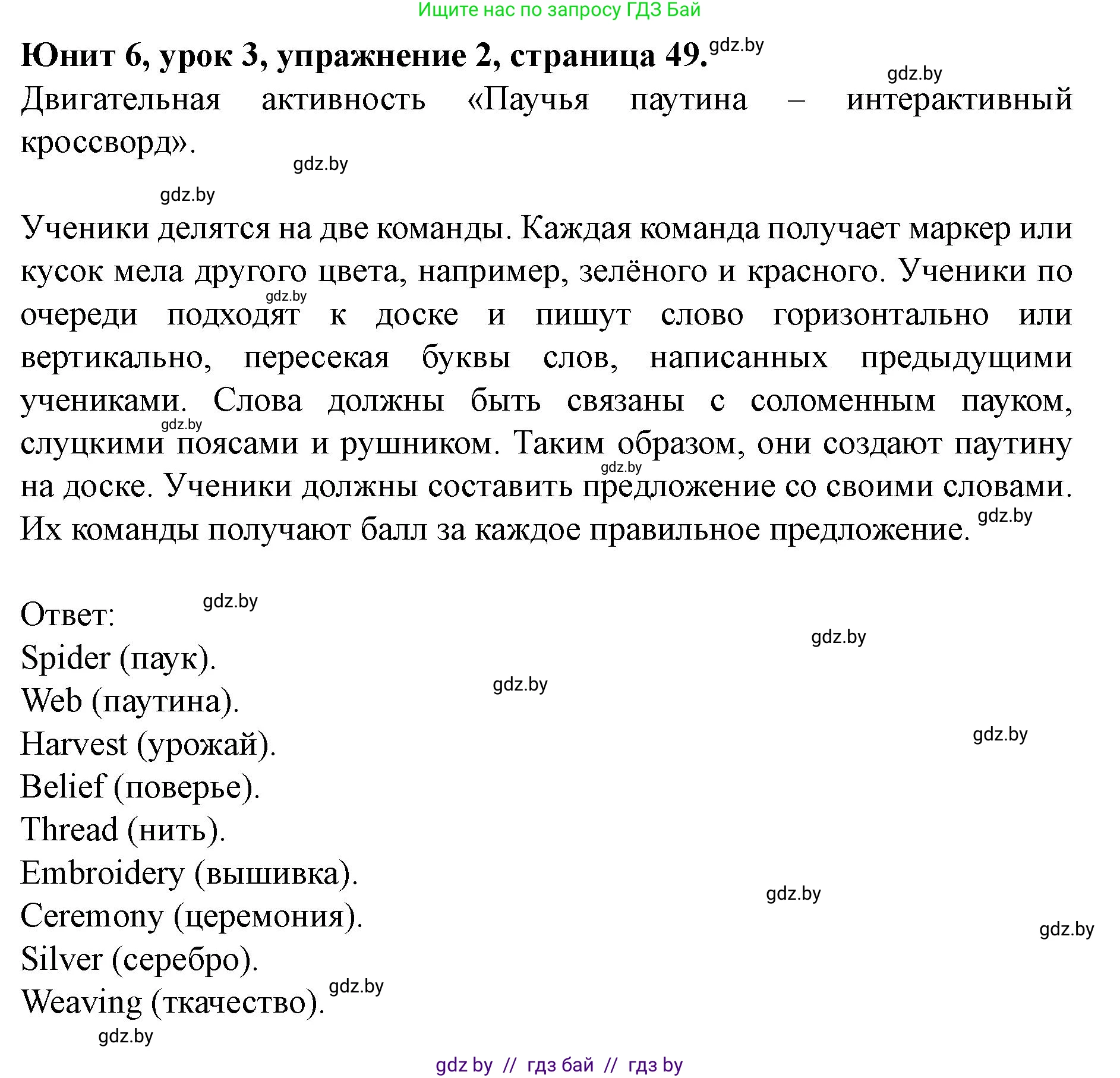 Английский язык (english), 8 класс Учебник, авторы: Демченко Наталья Валентиновна, Севрюкова Татьяна Юрьевна, Наумова Елена Георгиевна, Рыбалко О Н, Манешина А В, Маслёнченко Н А, Бушуева Эдите Владиславовна, издательство Вышэйшая школа, Минск, 2020, розового цвета, Часть ( Part) 2, страница 49, номер 2, Решение