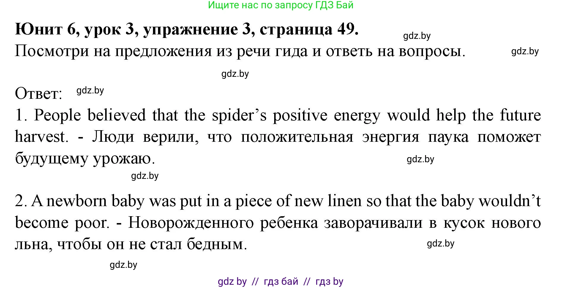 Английский язык (english), 8 класс Учебник, авторы: Демченко Наталья Валентиновна, Севрюкова Татьяна Юрьевна, Наумова Елена Георгиевна, Рыбалко О Н, Манешина А В, Маслёнченко Н А, Бушуева Эдите Владиславовна, издательство Вышэйшая школа, Минск, 2020, розового цвета, Часть ( Part) 2, страница 49, номер 3, Решение